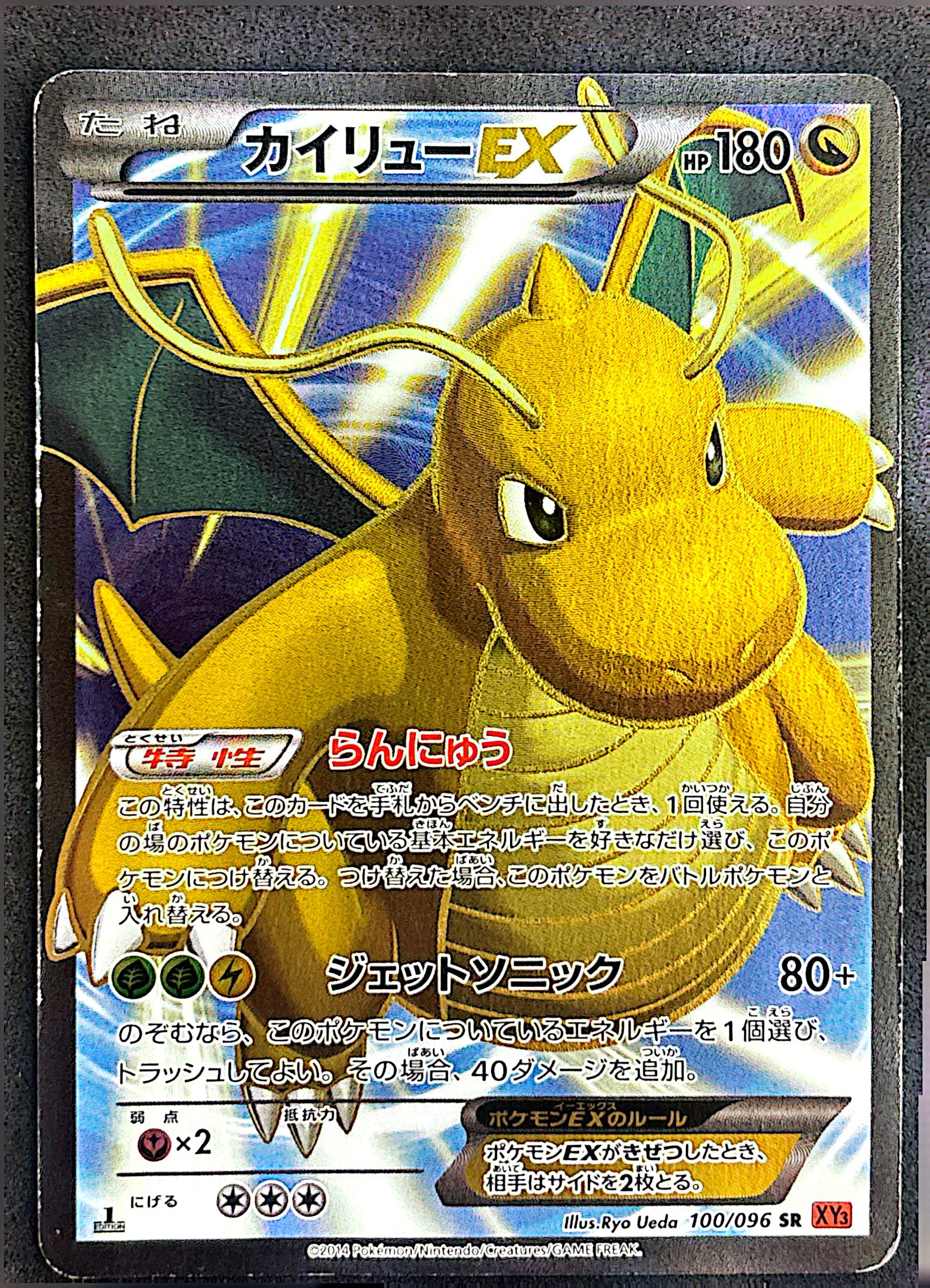 Dragonite 100/096 Rising Fist edition 1 |  EXC
