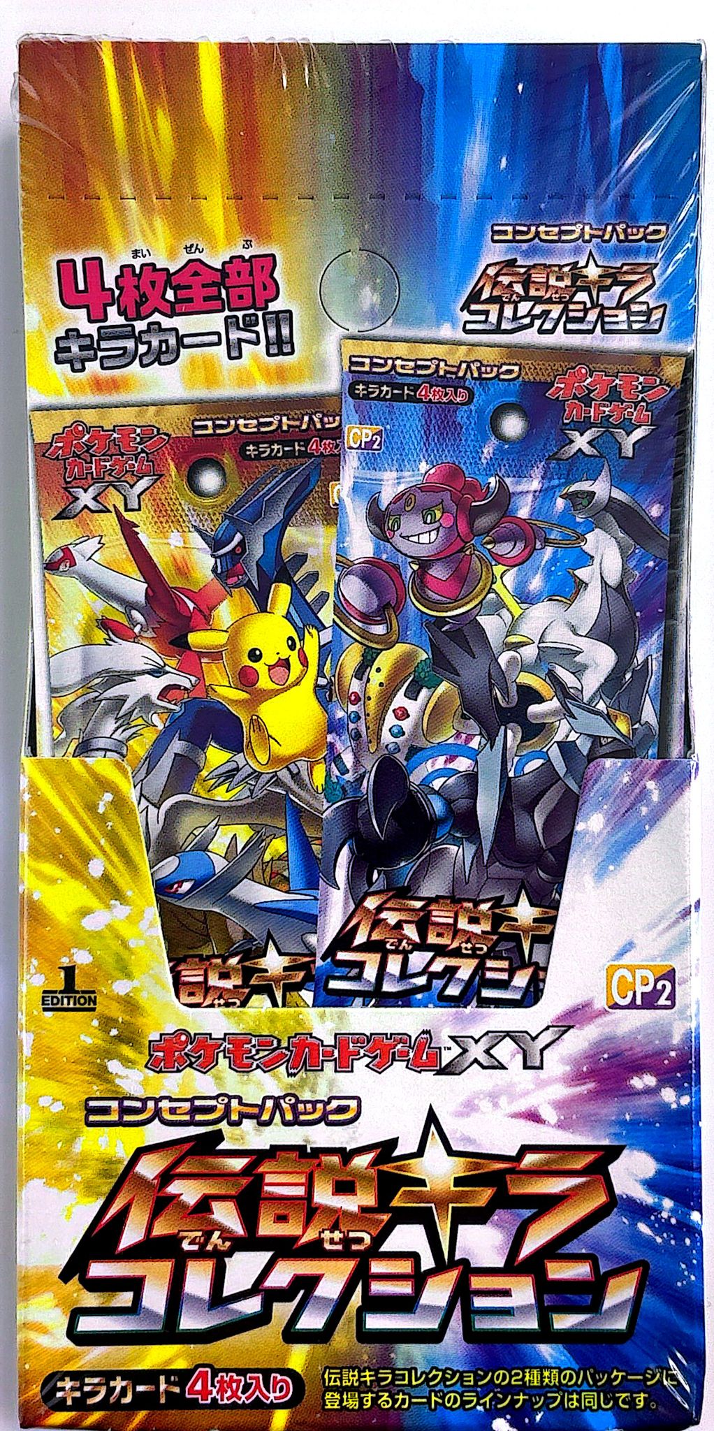 Display CP2 ed1 LEGENDARY SHINY - jpn  *