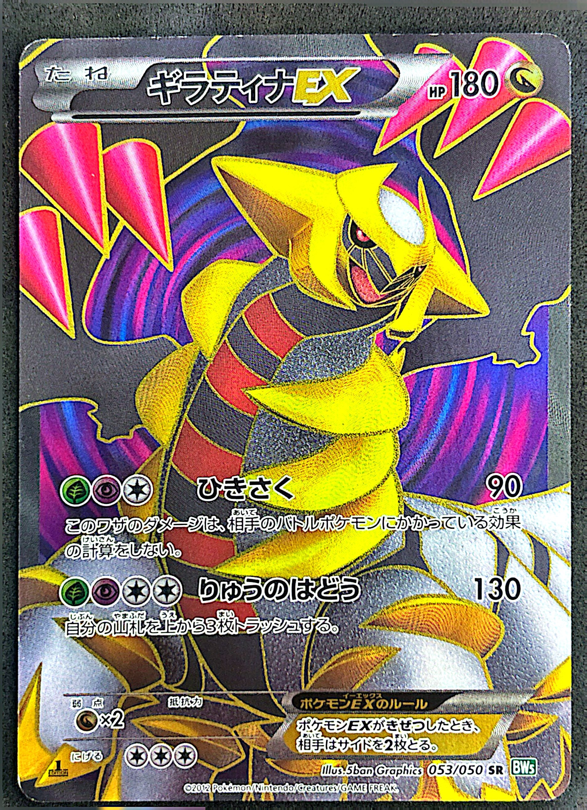 Giratina 053/050 Dragon Blast edition 1 |  Good+