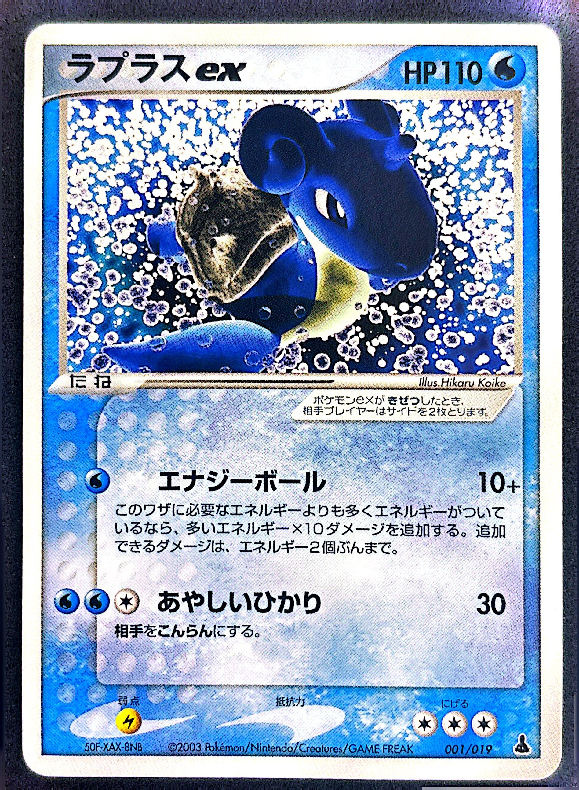 Lapras 001/019 Mudkip deck | NM