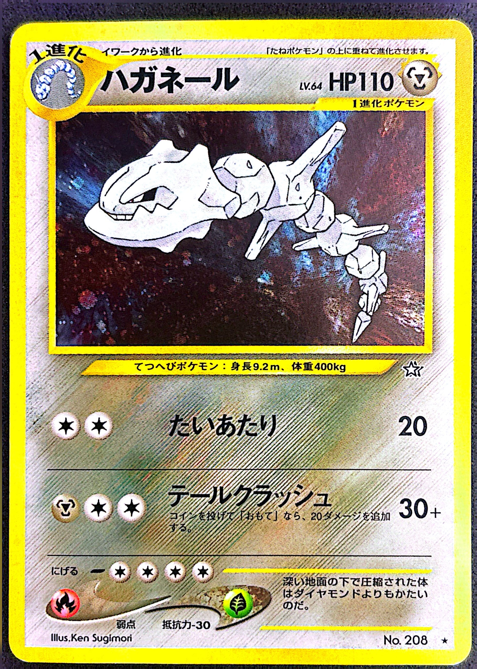 Steelix 208 Gold, Silver, to a New World | NM