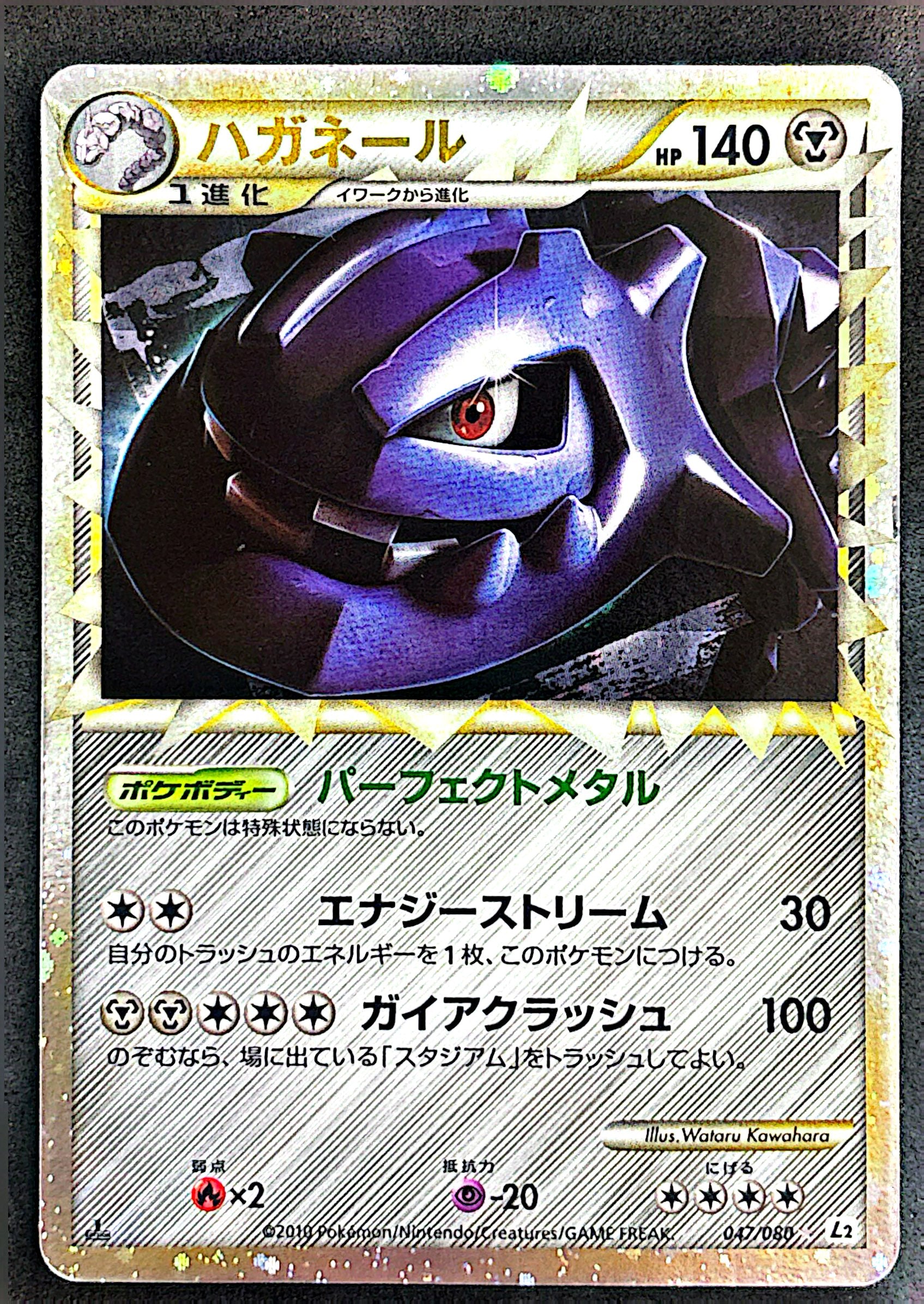 Steelix 047/080 Reviving Legends edition 1 | EXC+