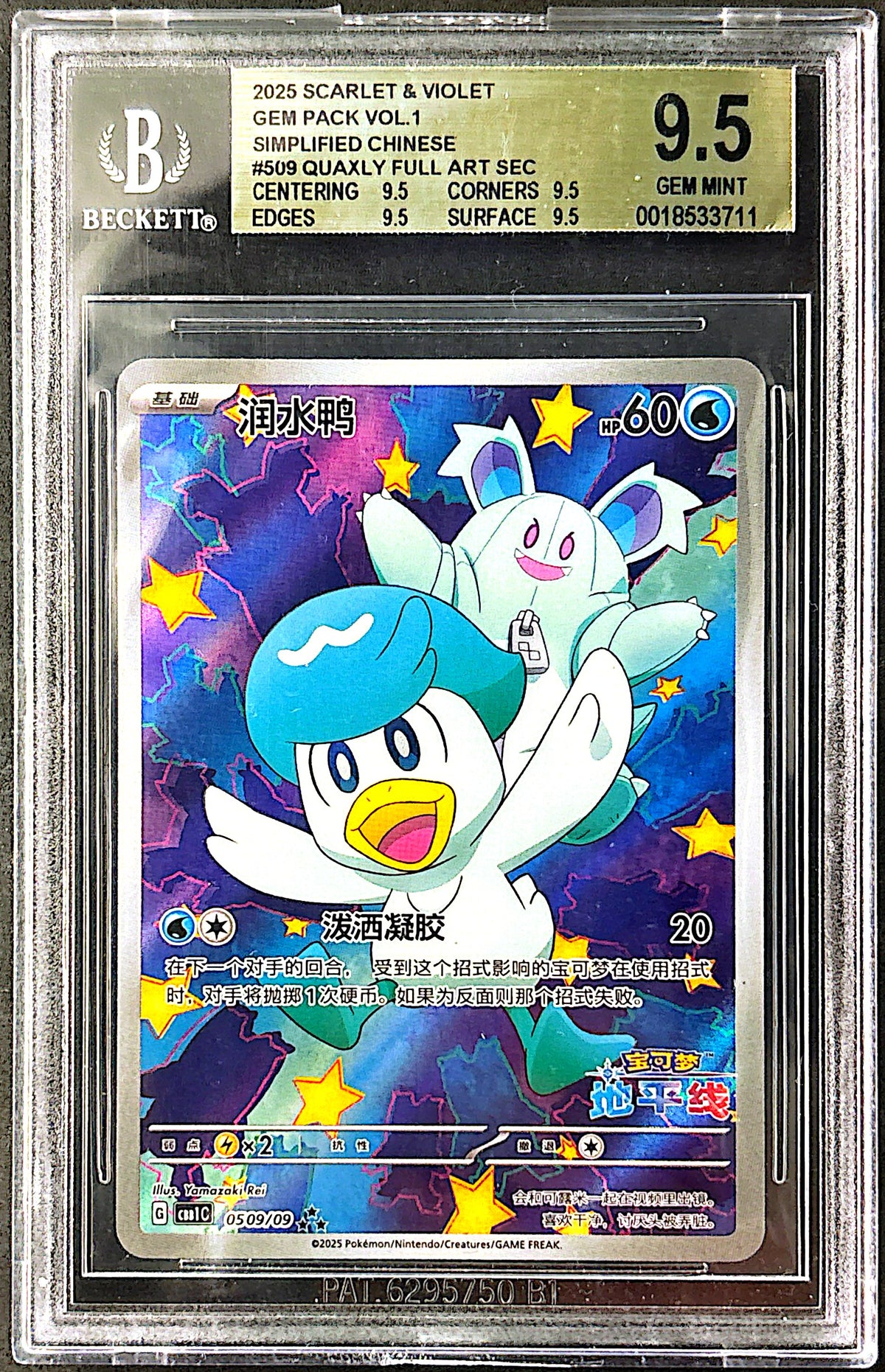 Quaxly 0509/09 BGS 9.5