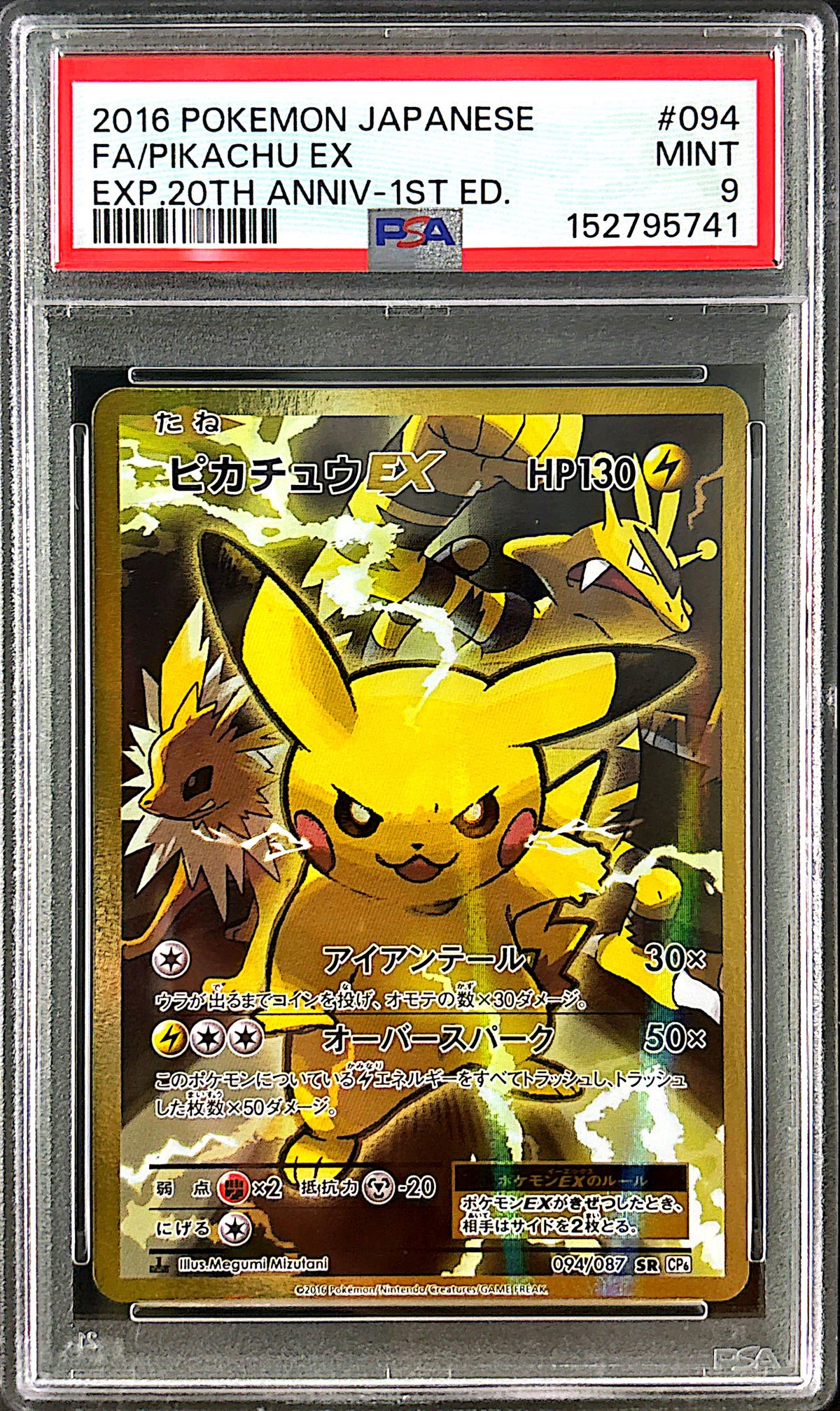 Pikachu 094/087 EX 20th Anniversary 1st Edition PSA 9