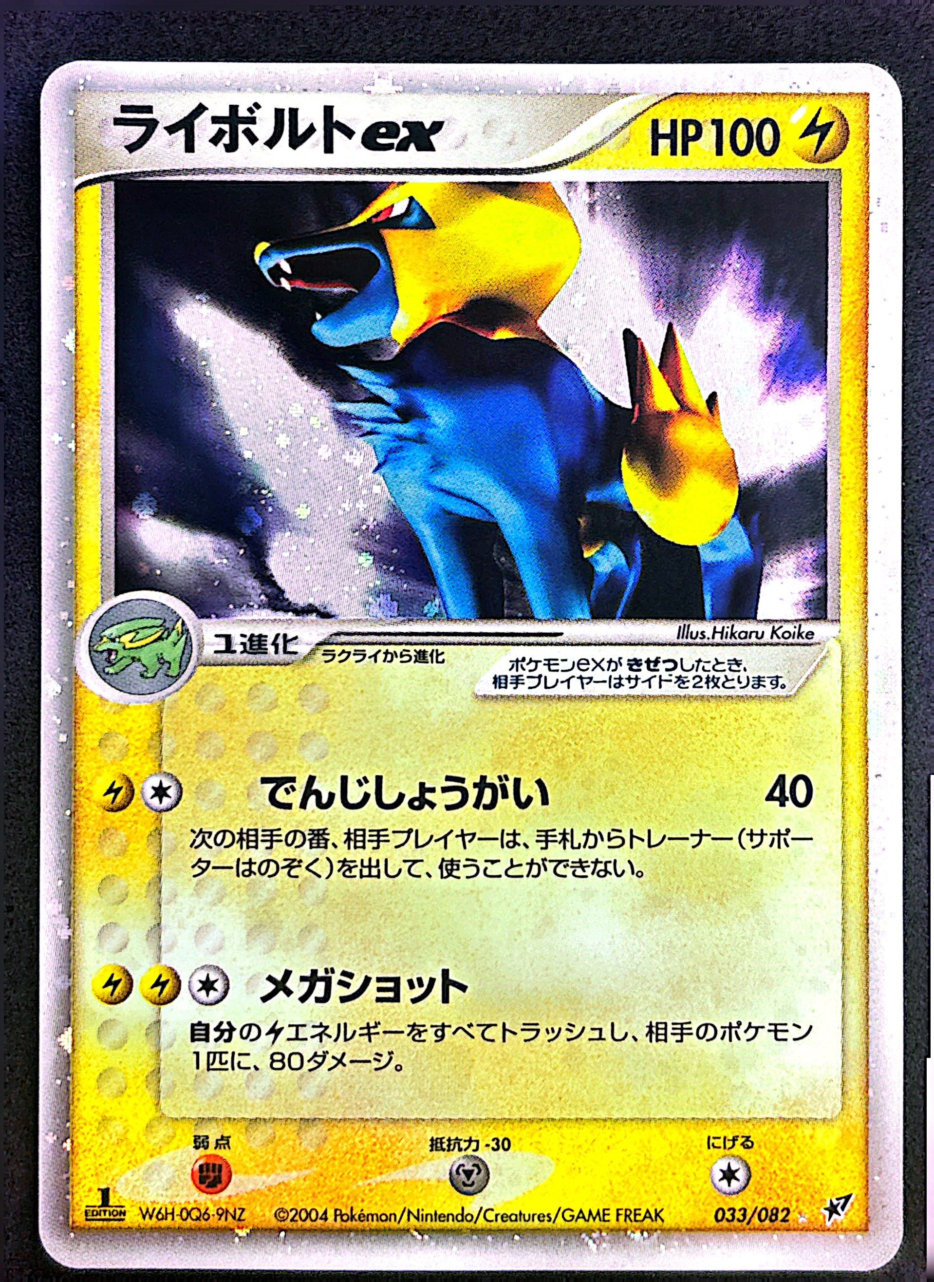 Manectric EX033/082 edition 1 |  Clash of the blue sky