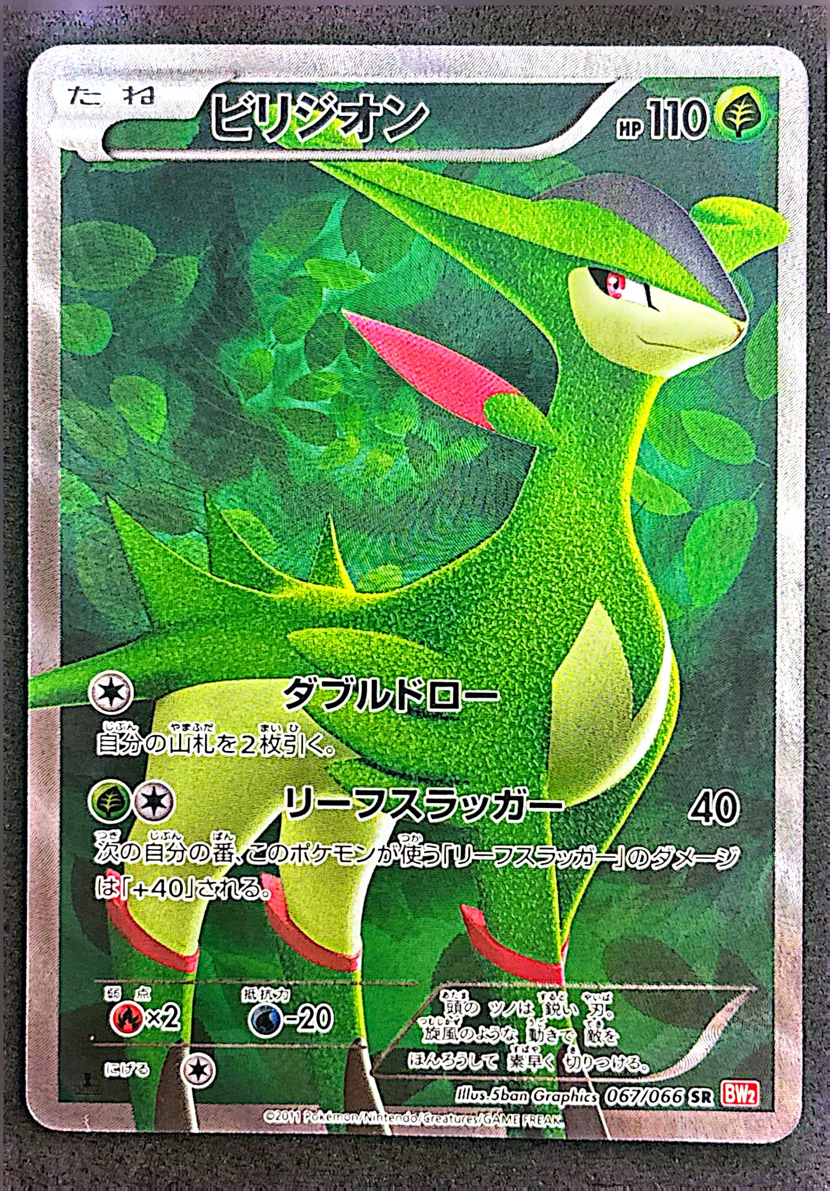 Virizion 067/066 Red Collection edition 1 |  EXC+
