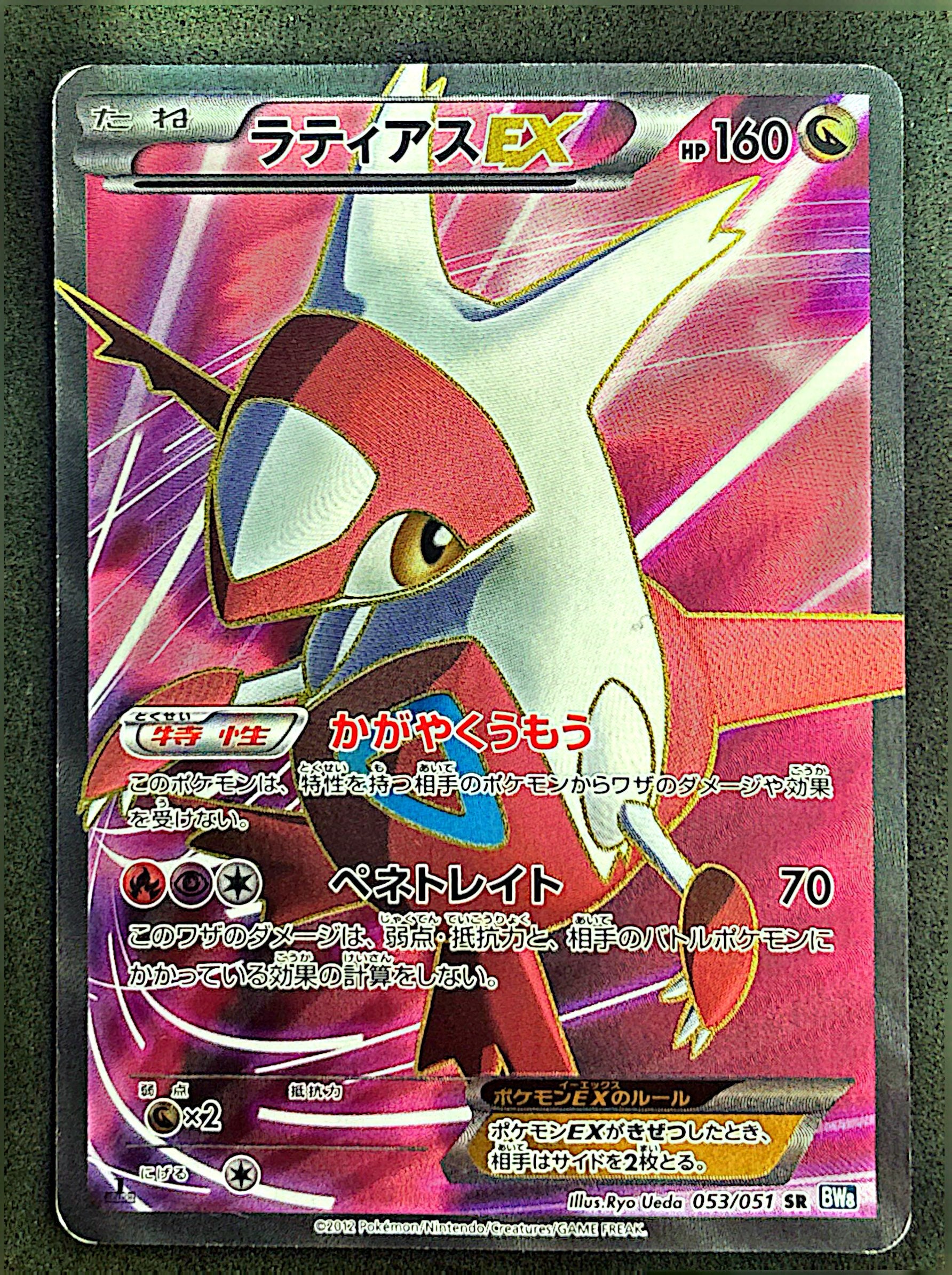 Latias EX 053/051 Spiral Force edition 1 | Good