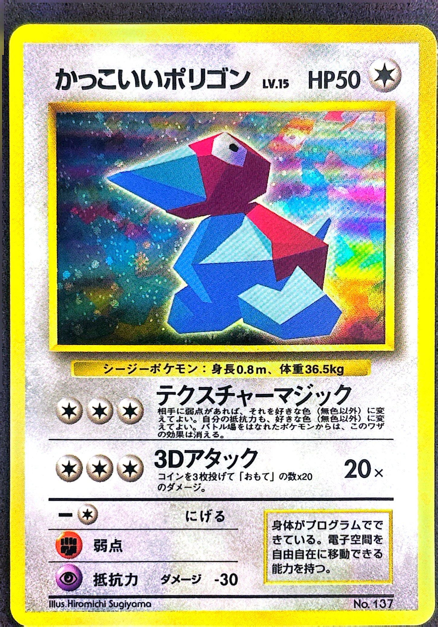 Porygon 137 Expansion pack | NM