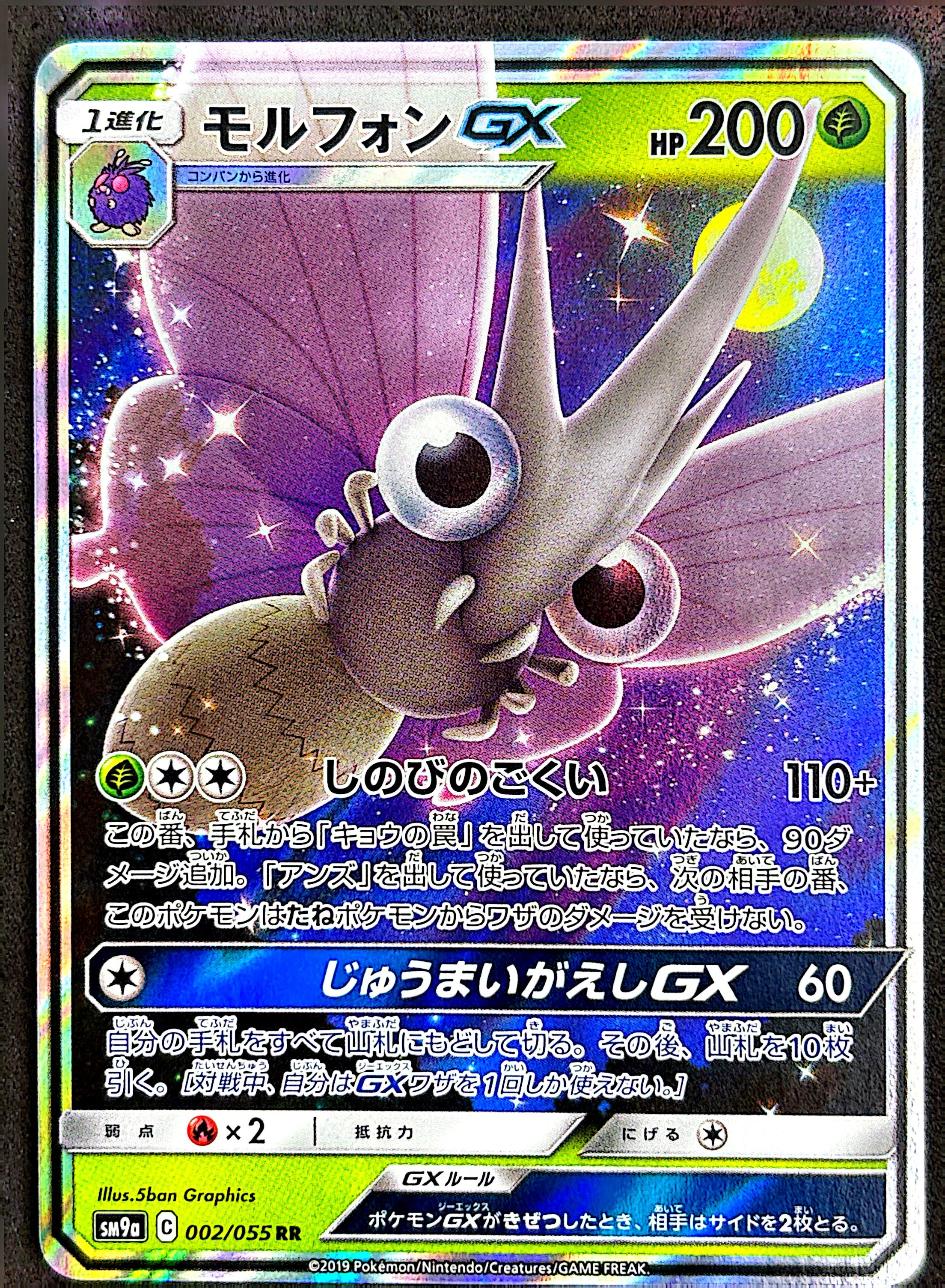 Venomoth GX 002/055 Night Unison | MINT