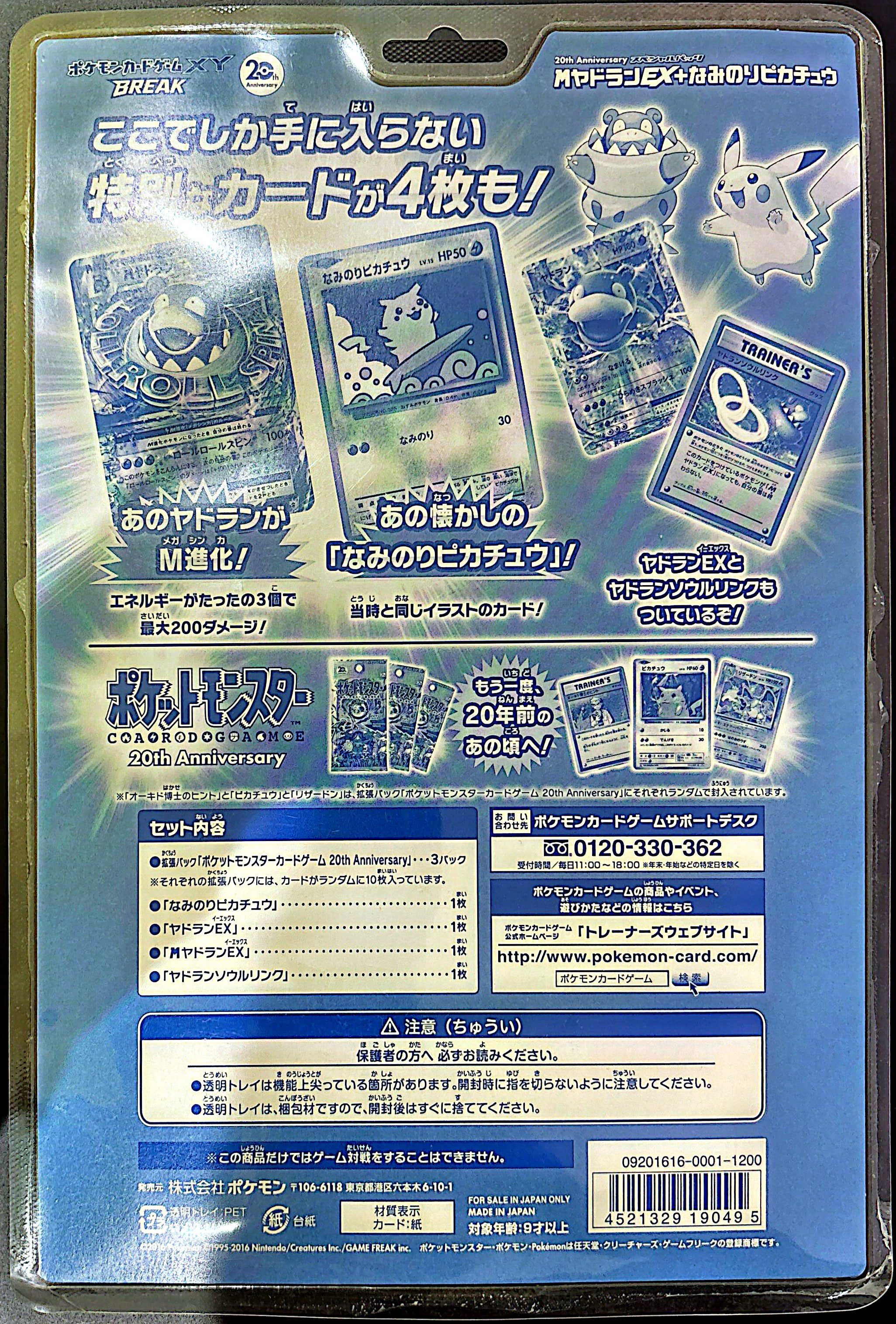 Tripack Expansion Pack 20th Anniversary CP6 – Pokémon Japonais Scellé