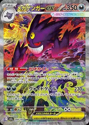 Mega Gengar 240/193 Mega Dream ex m2a