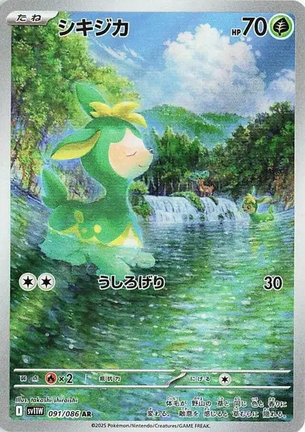Deerling 091/086 White Flare sv11w