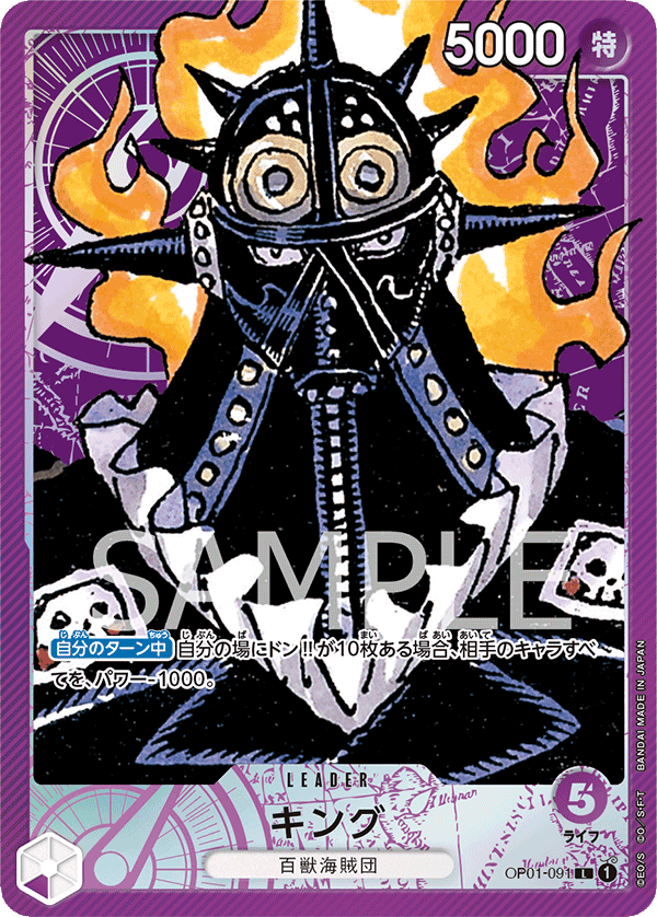 King OP01-091 | JPN