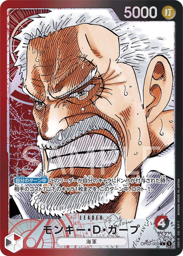 Monkey.D.Garp OP02-002 | JPN