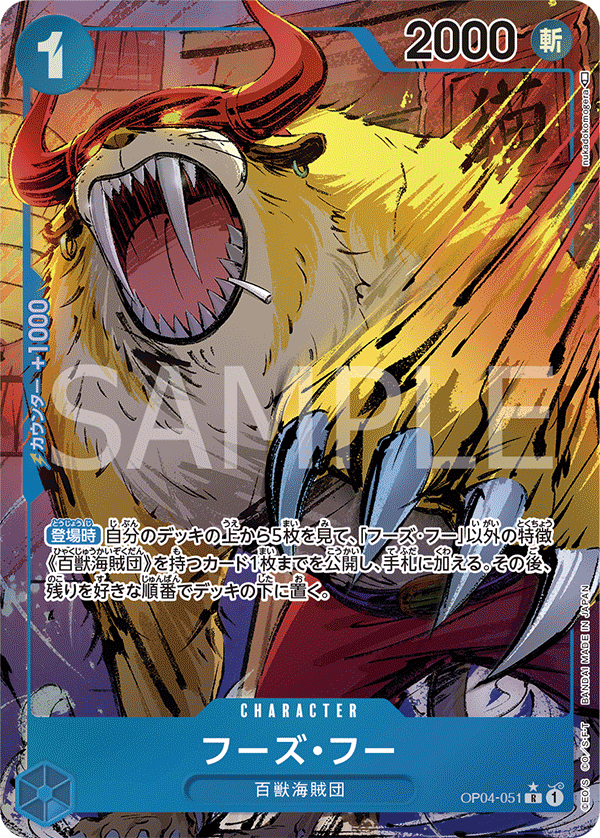 Who’s Who OP04-051 | JPN