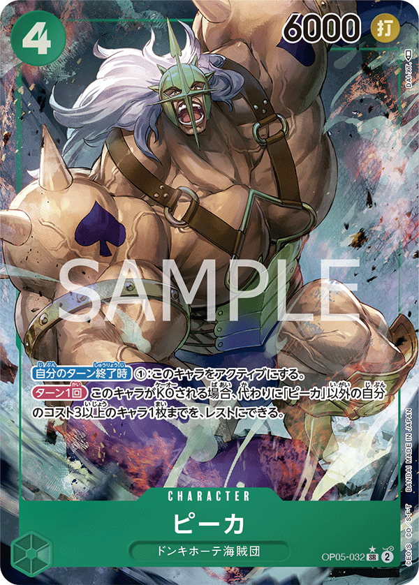 Pica OP05-032 | JPN