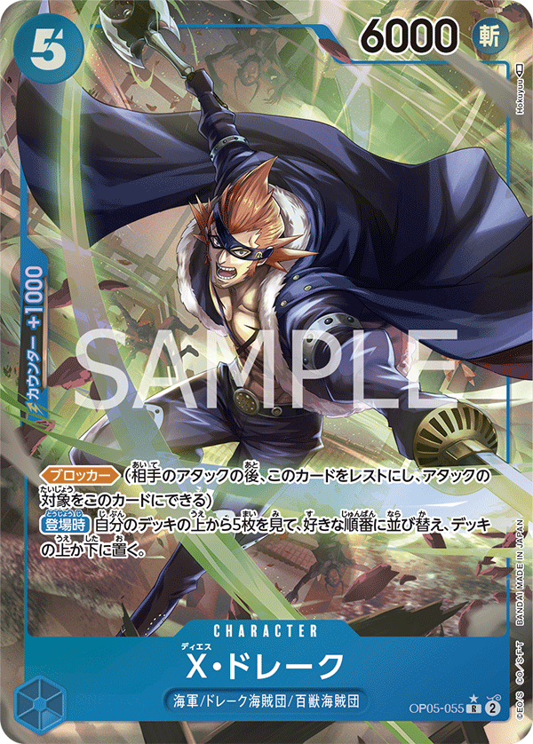 X.Drake OP05-055 | JPN