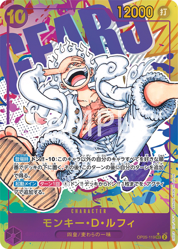 Monkey D.luffy OP05-119 | JPN