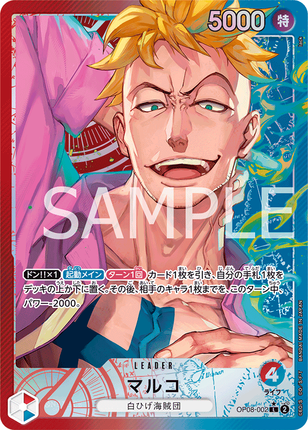 Marco  OP08-002  | JPN