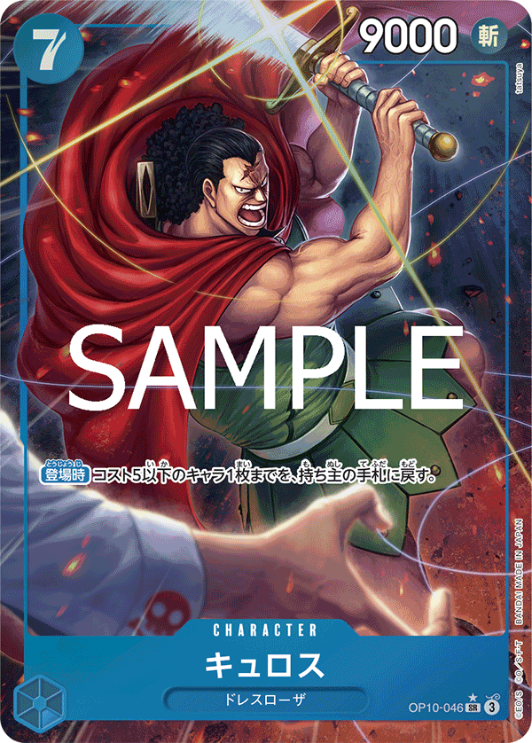 Kyros OP10-046 | JPN