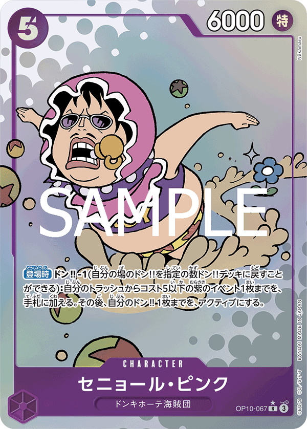 Senor Pink OP10-067 | JPN