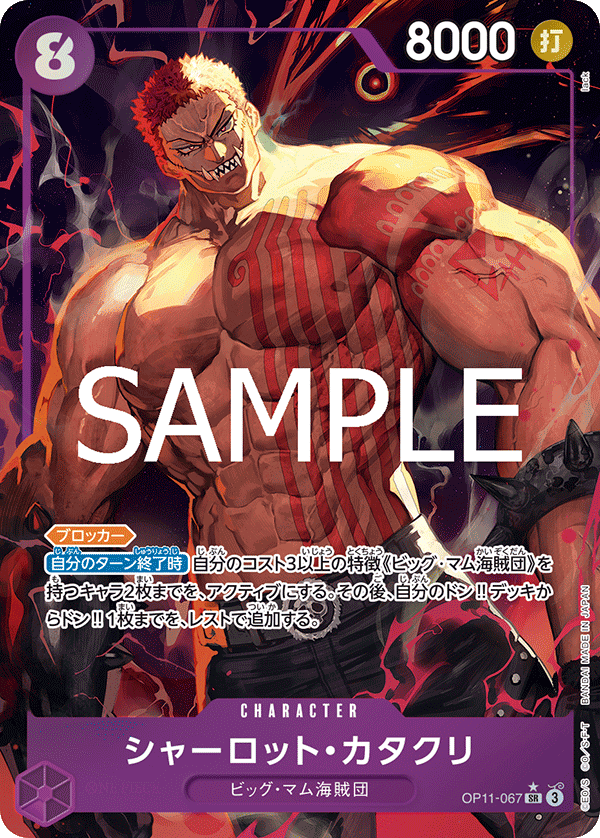 Charlotte Katakuri OP11-067 | JPN