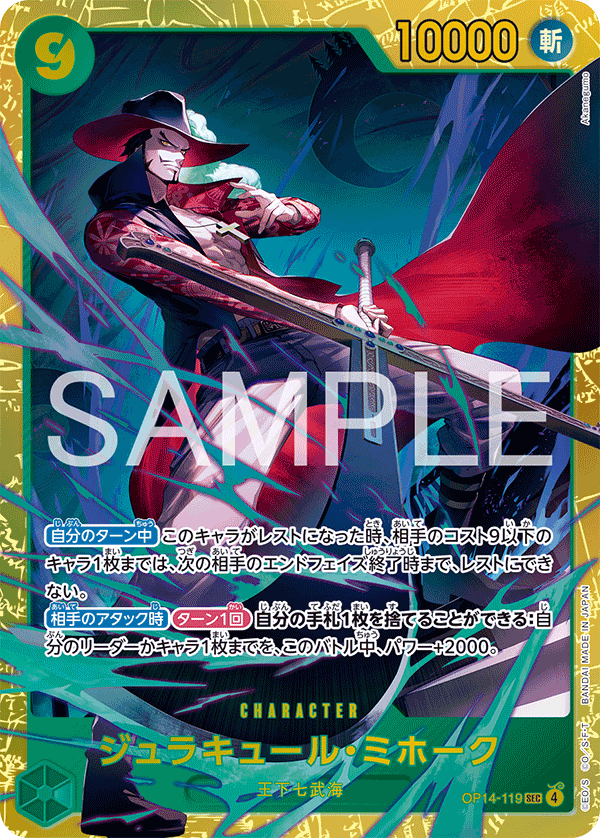 Dracule Mihawk OP14-119 | JPN