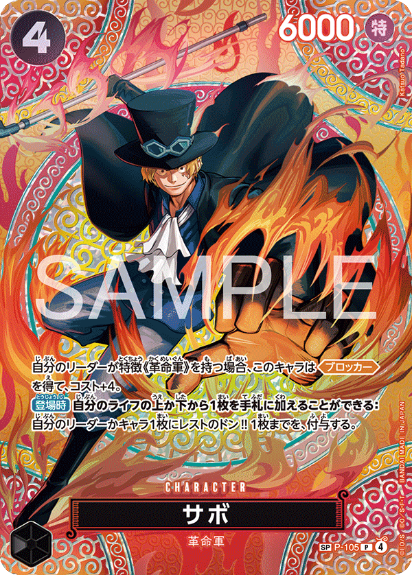Sabo P-105 | JPN