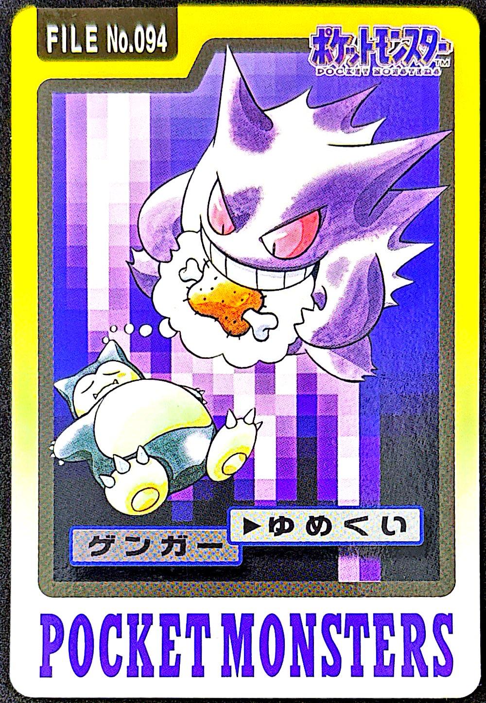 Cardass Gengar #094 Pocket Monster – EXC+