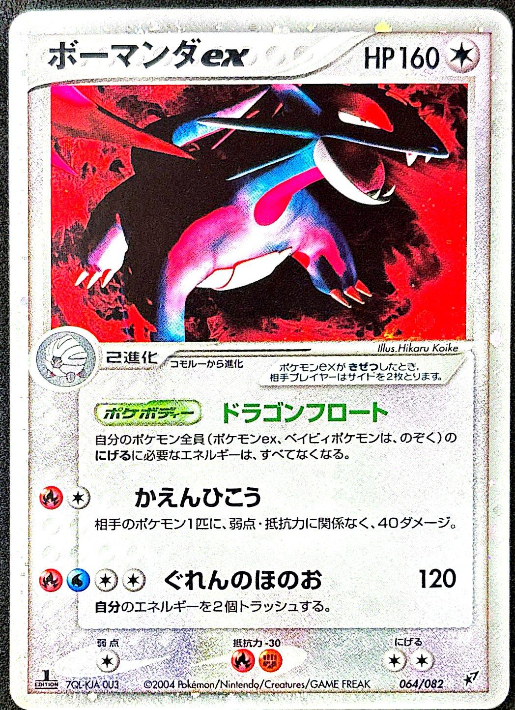 Salamance EX 064/082 ED1 ex Deoxys – EXC+