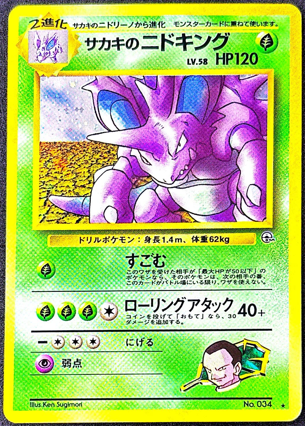 Nidoking 034 Gym Challenge from the Darkness – EXC -