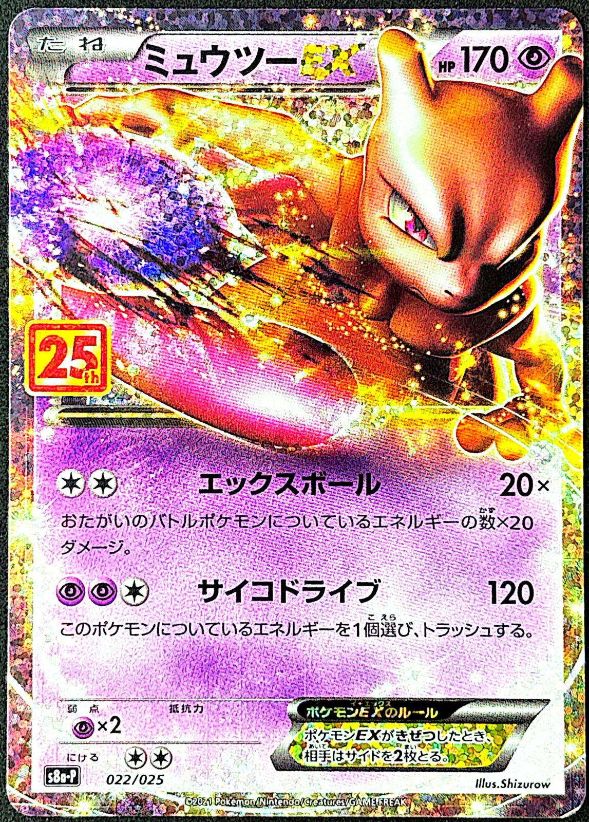 Mewtwo EX 022/025 25th Anniversary collection