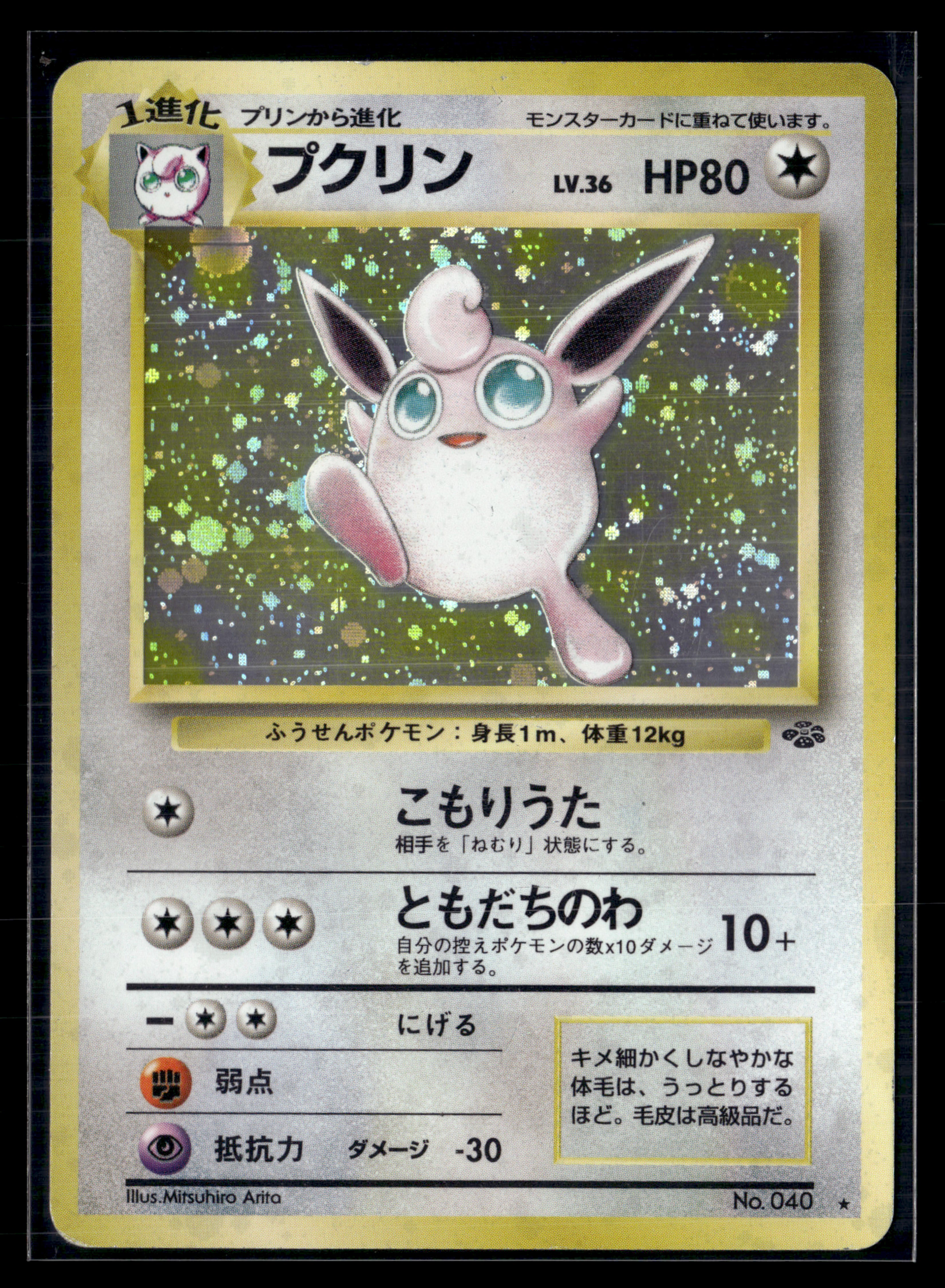 Wigglytuff 040 Pokemon Jungle |  EXC+