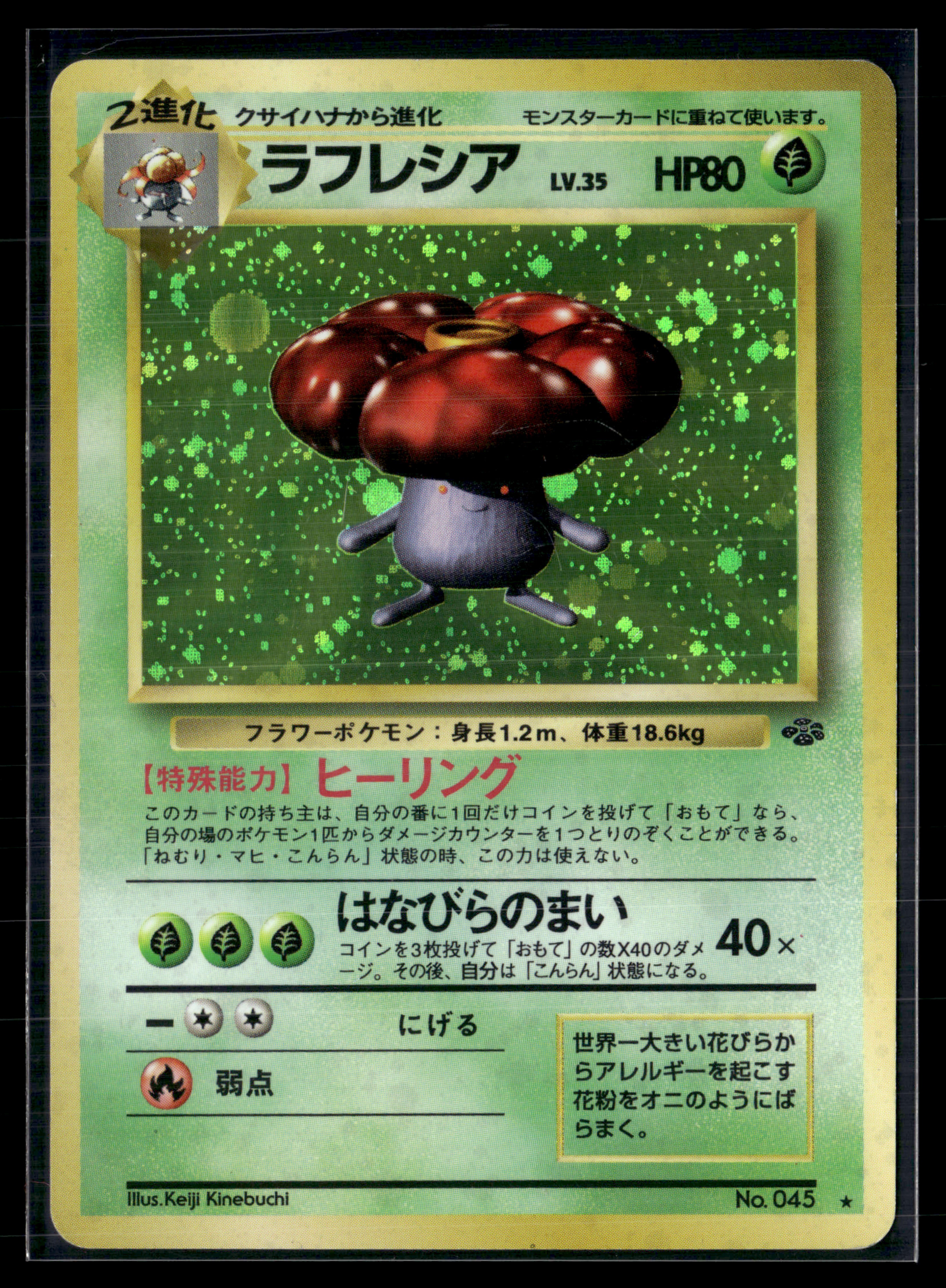 Vileplume 045 Pokemon Jungle |  EXC+