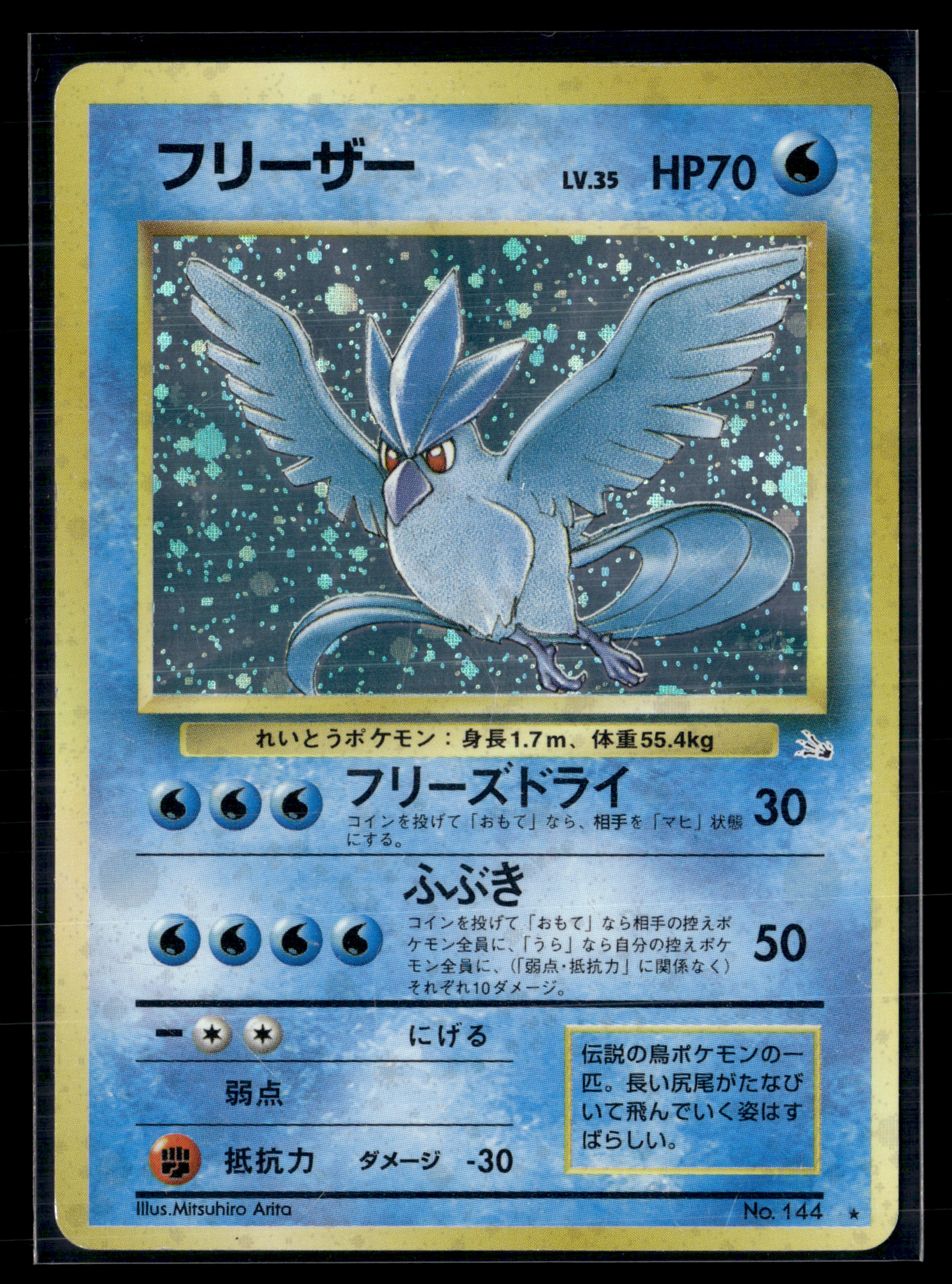 Articuno 144 mystery of the Fossils | EXC-