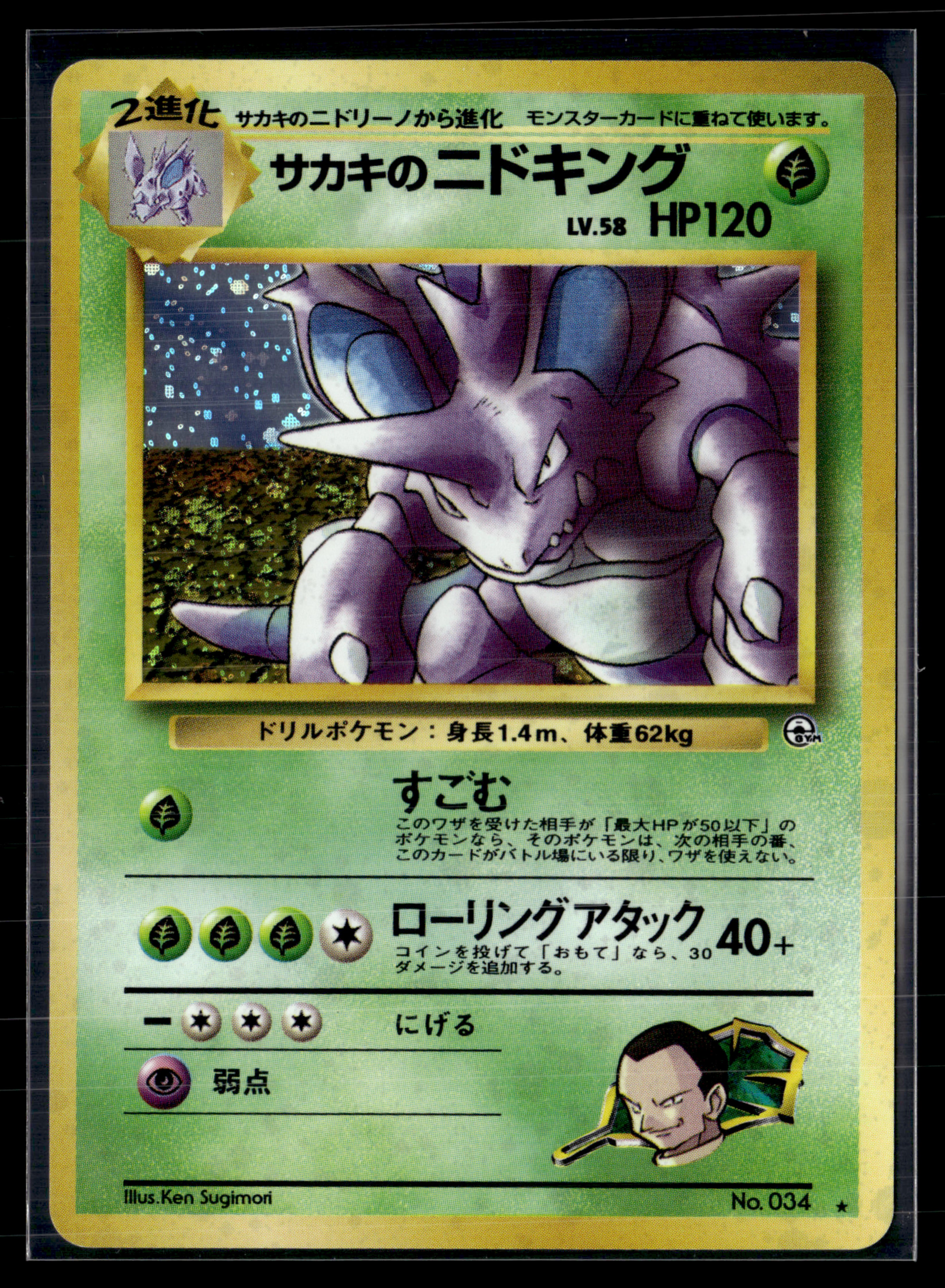 Nidoking 034 Gym Challenge from the Darkness – EXC -