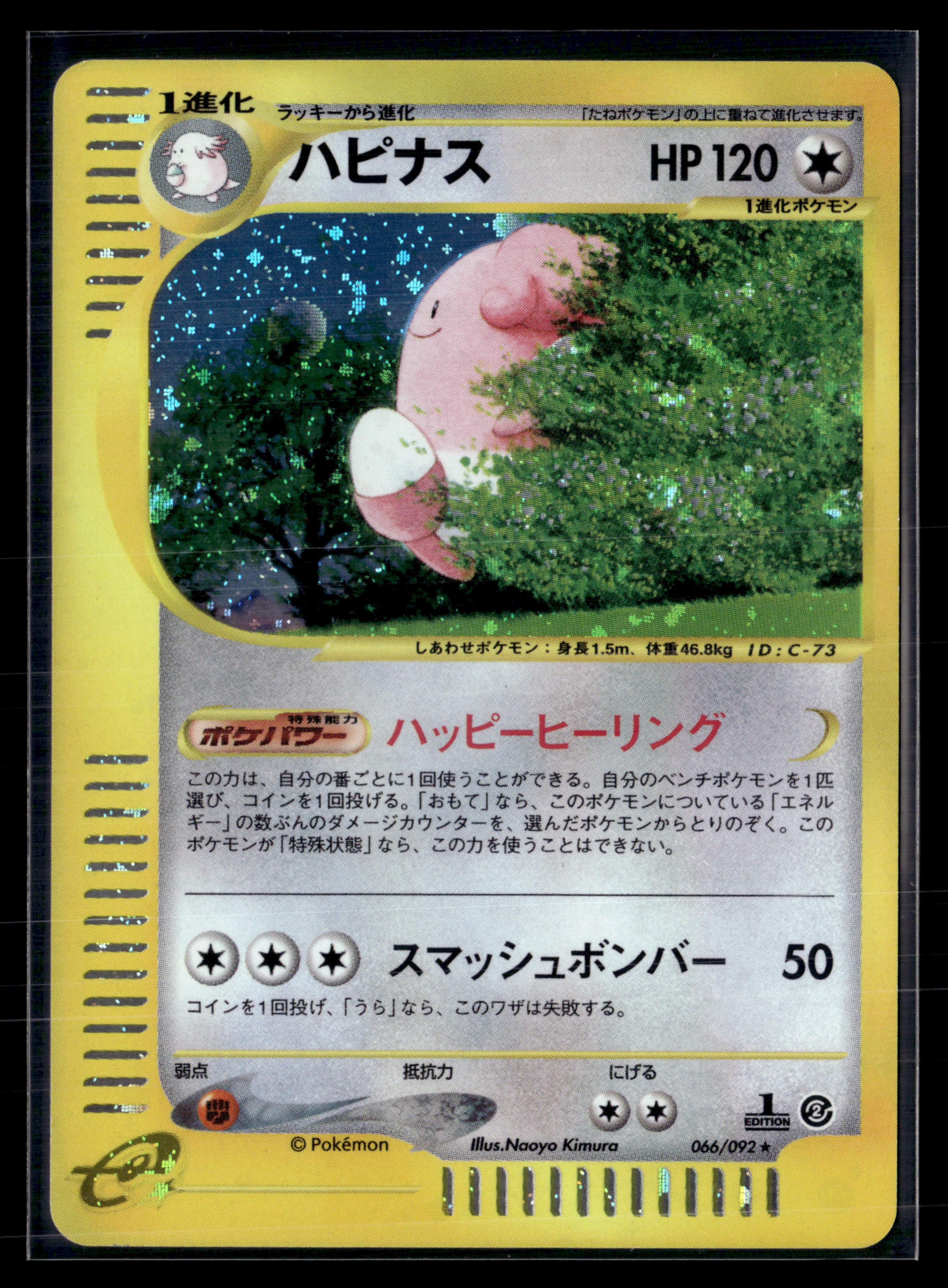 Blissey ED1 066/092 - E series The Town on No map NM