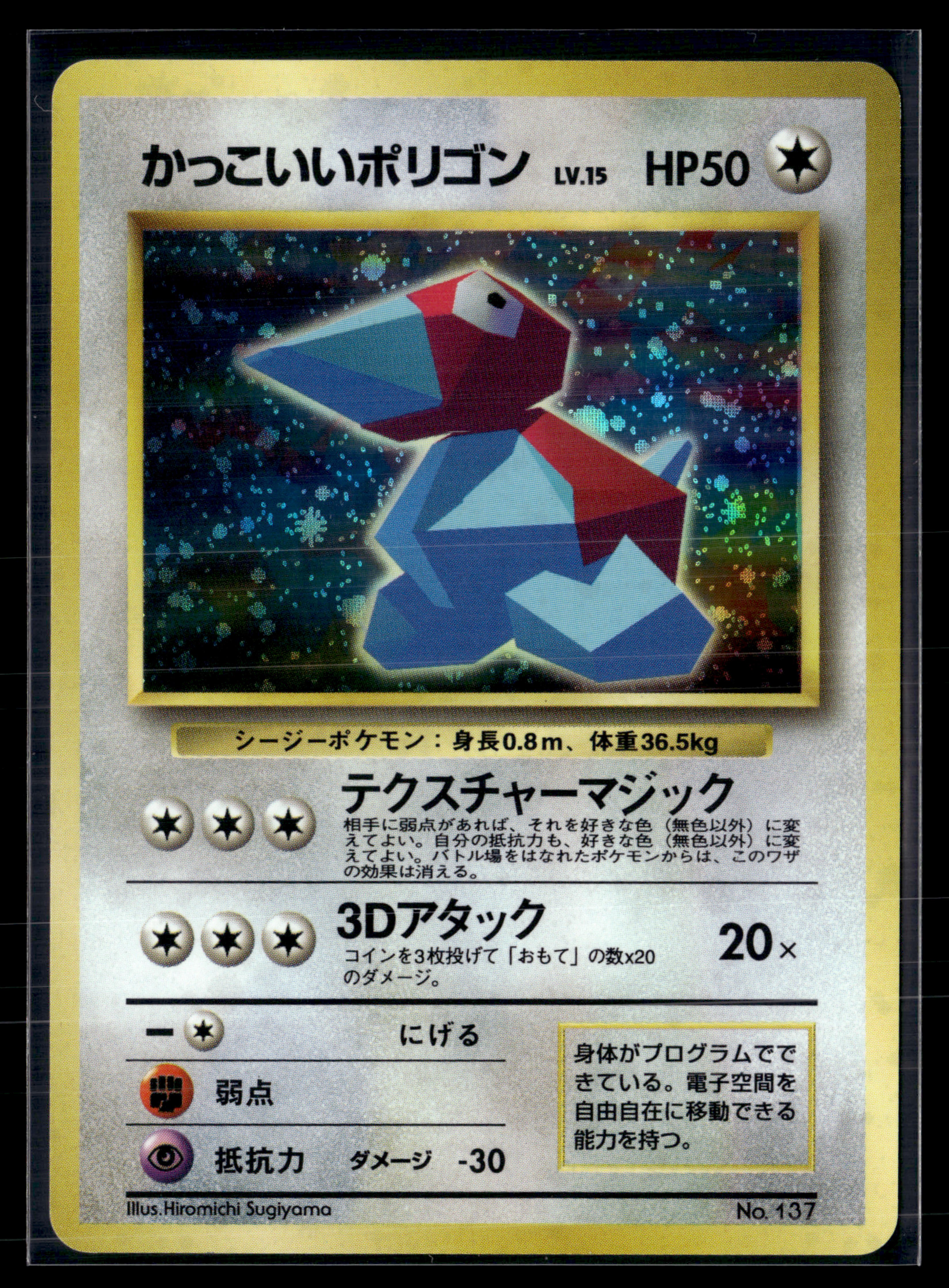 Porygon 137 Expansion pack | NM