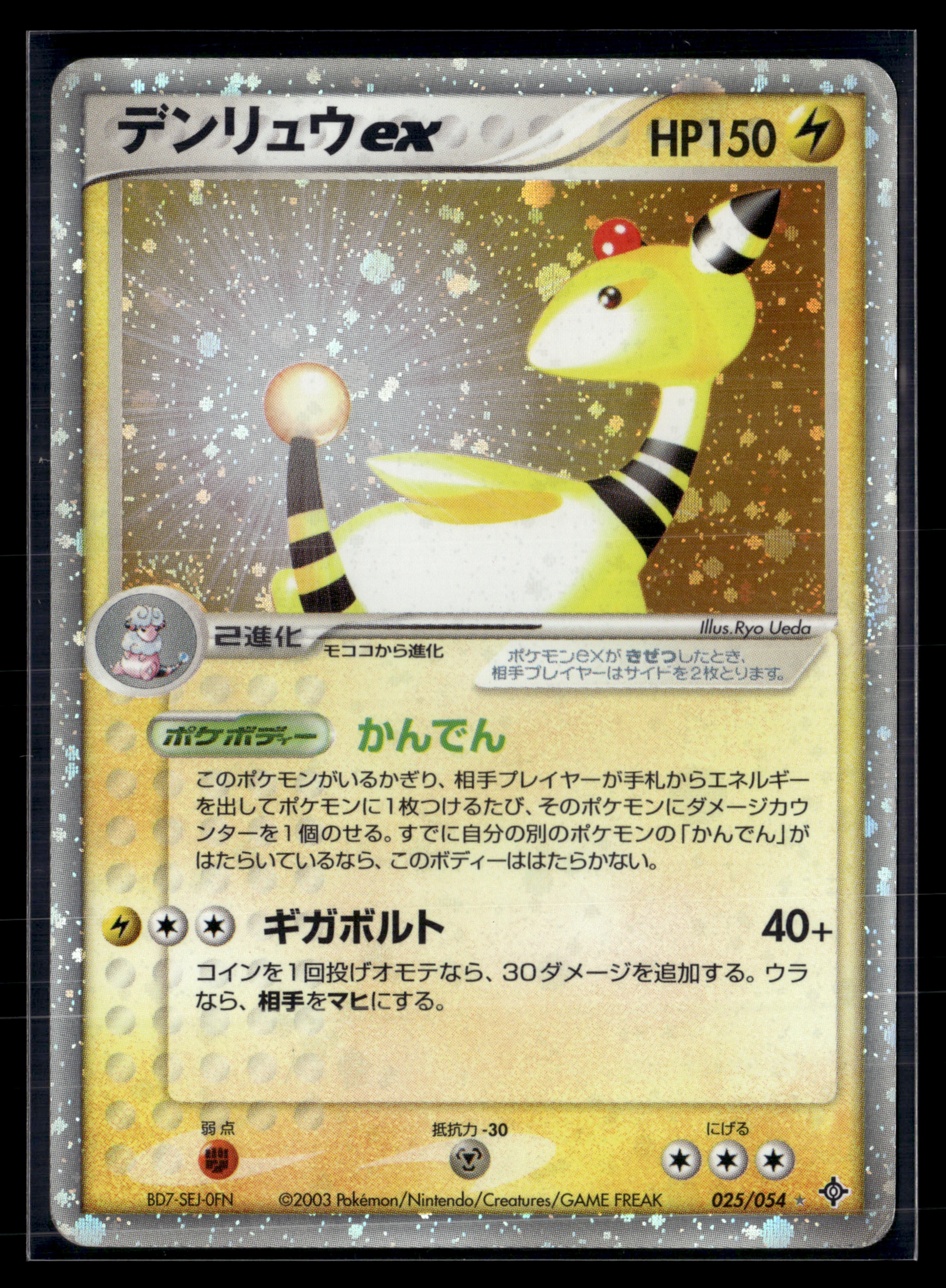 Ampharos 025/054 Rulers of the Heavens |  EXC+
