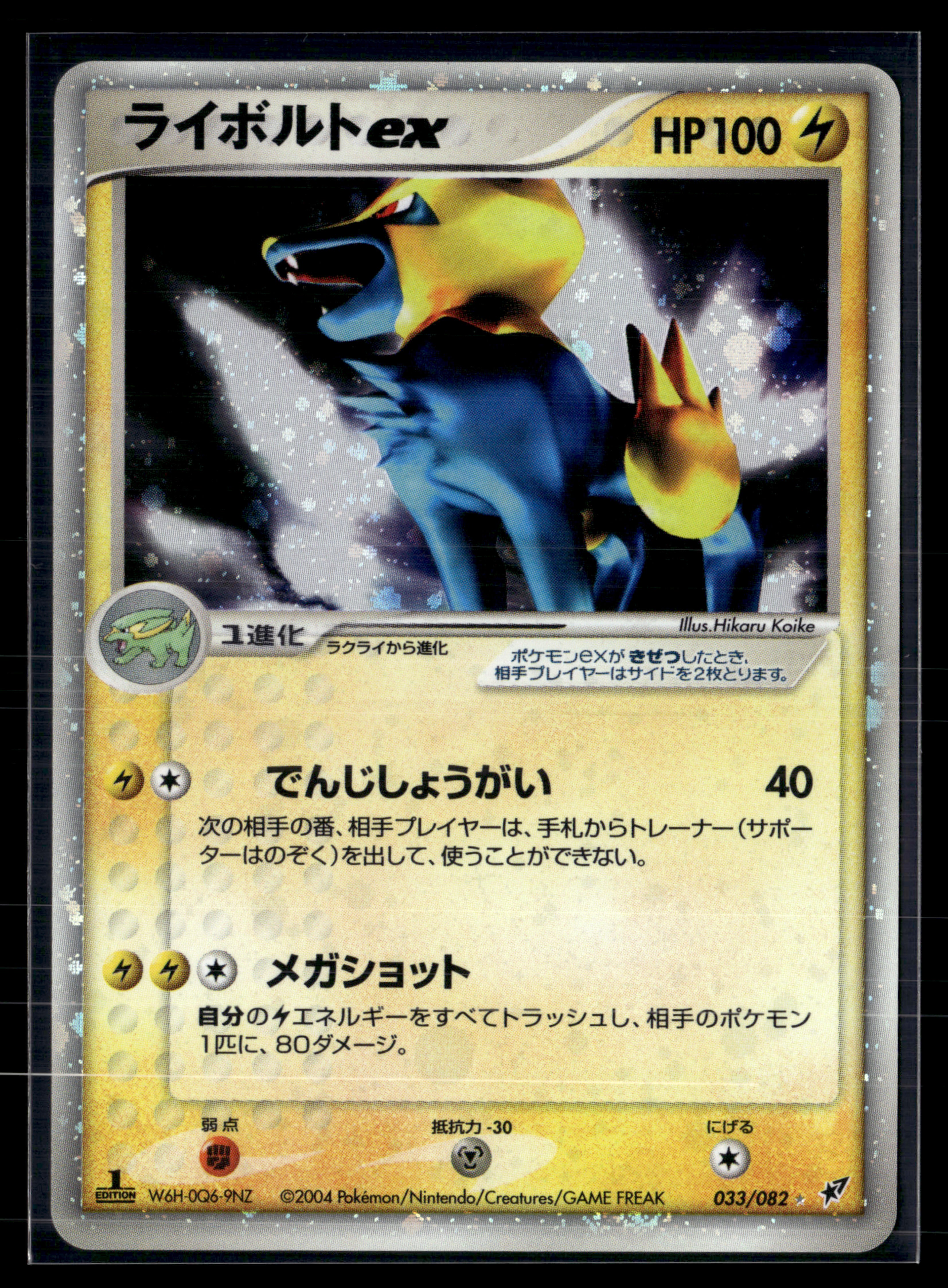 Manectric EX 033/082 edition 1 |  Clash of the blue sky