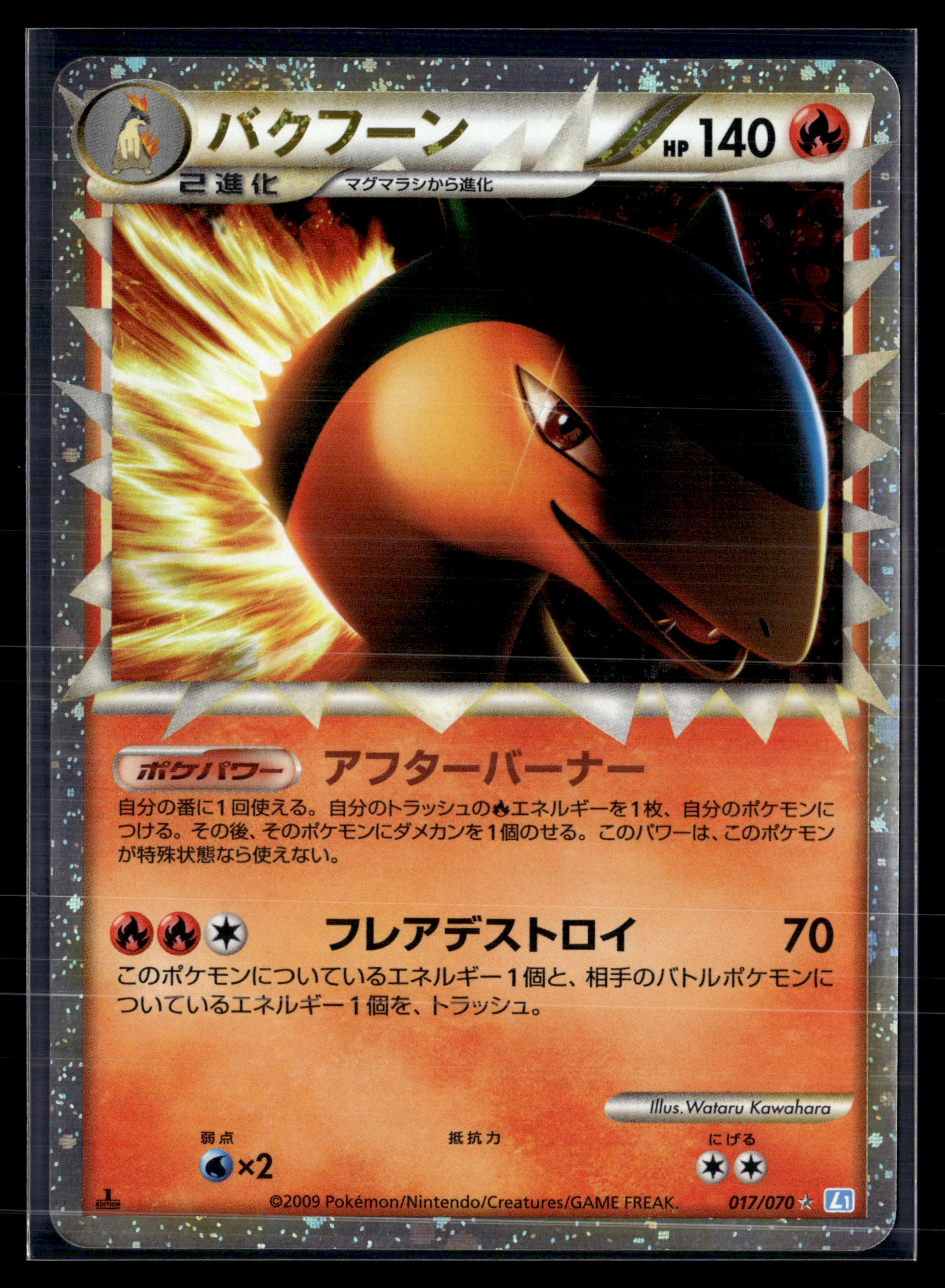 Typlhosion 017/070 Soulsiver collection edition 1 | NM