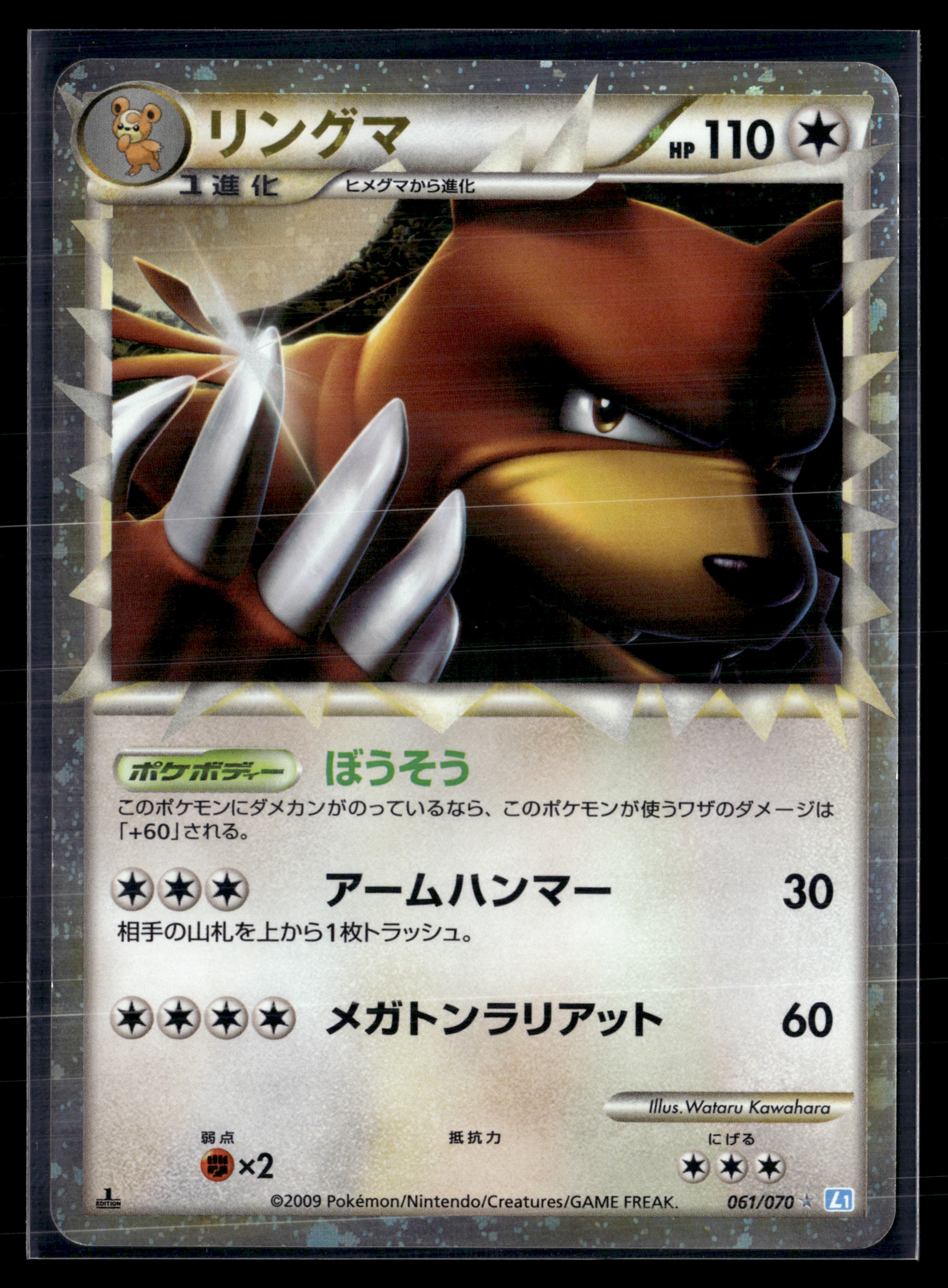 Ursaring 061/070 Soulsilver Collection edition 1 | NM