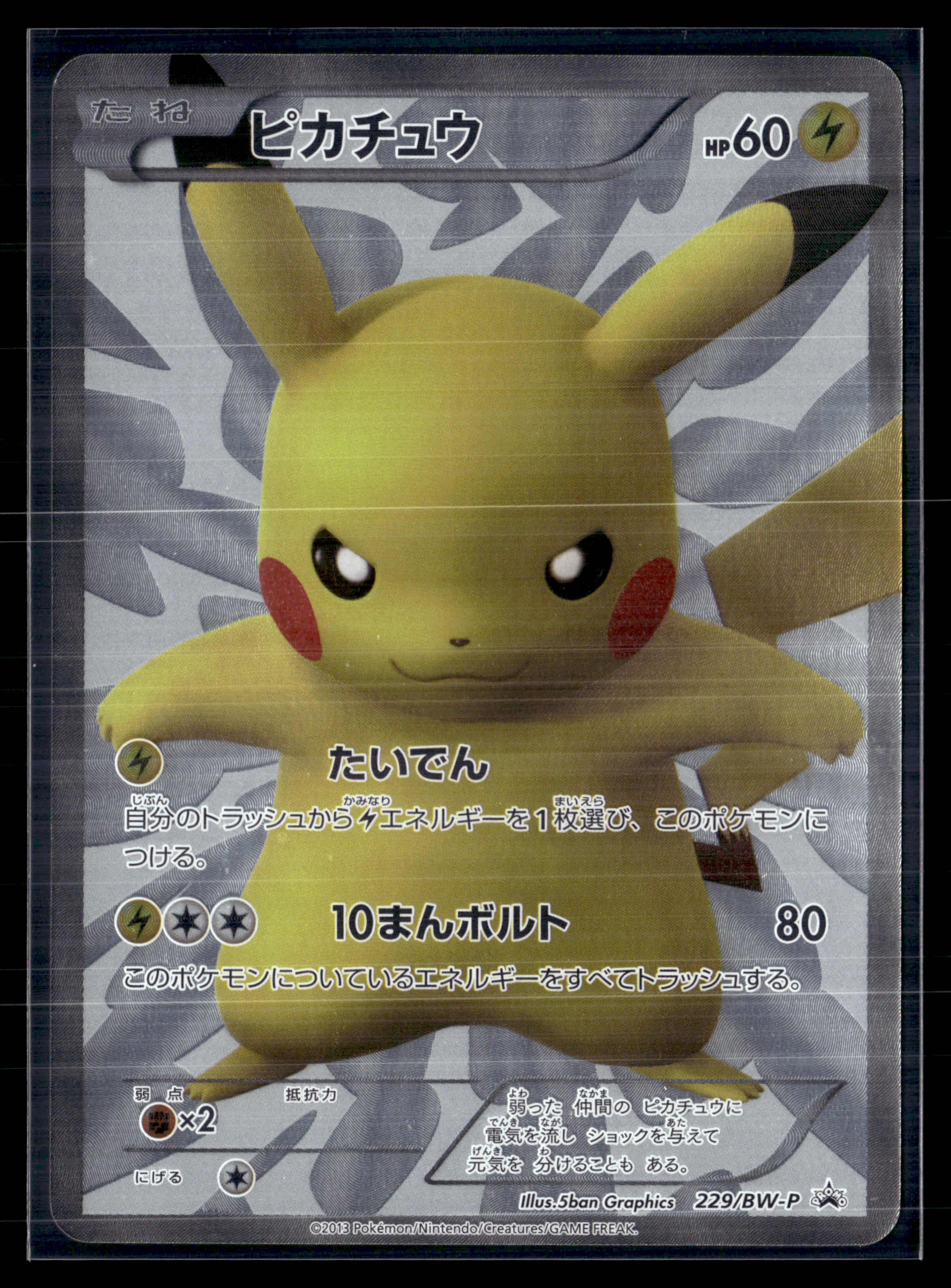 Pikachu 15th Anniversary Promo  229/BW-P – EXC+