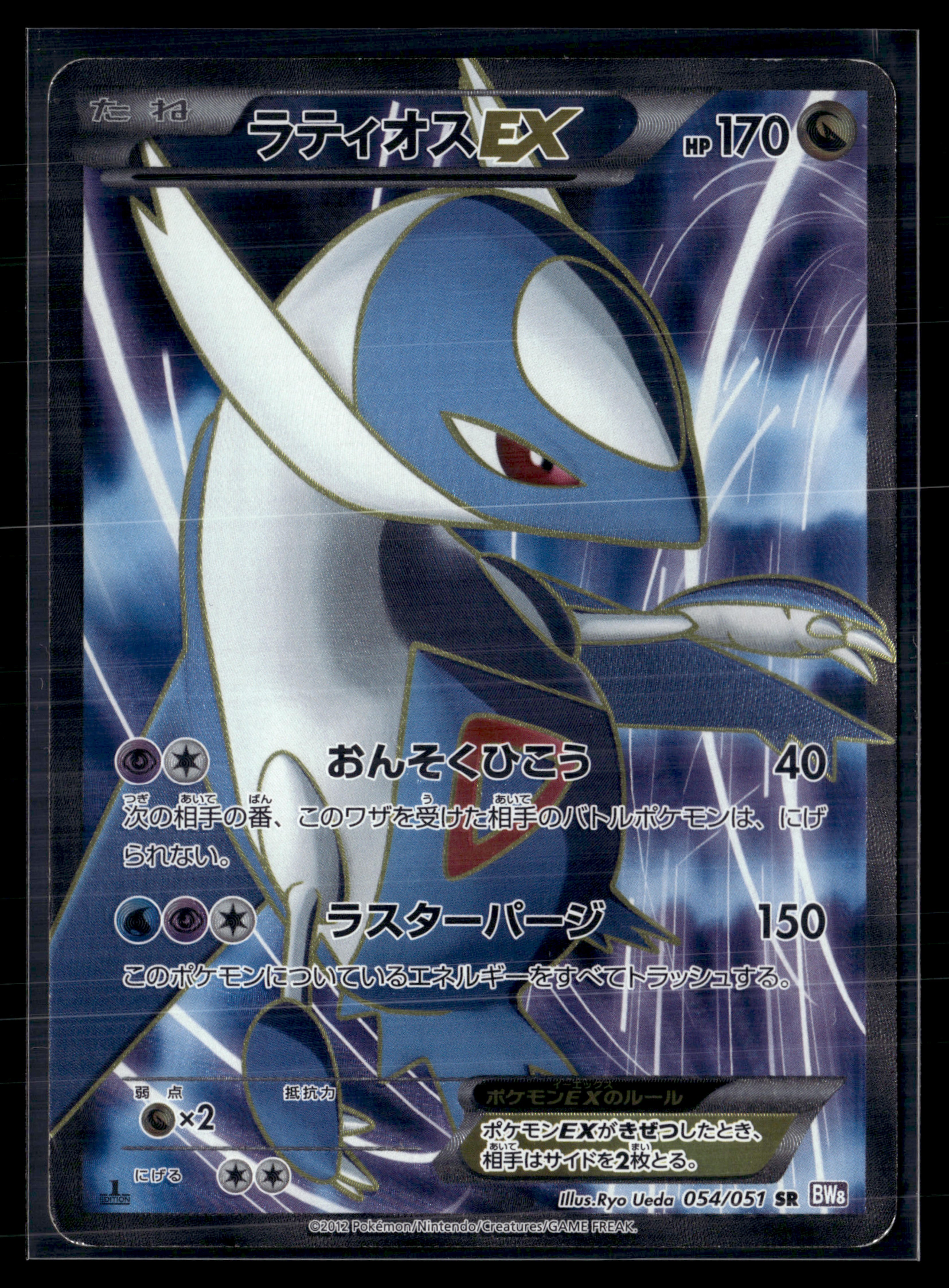 Latios EX 054/051 Spiral Force edition 1 | Good