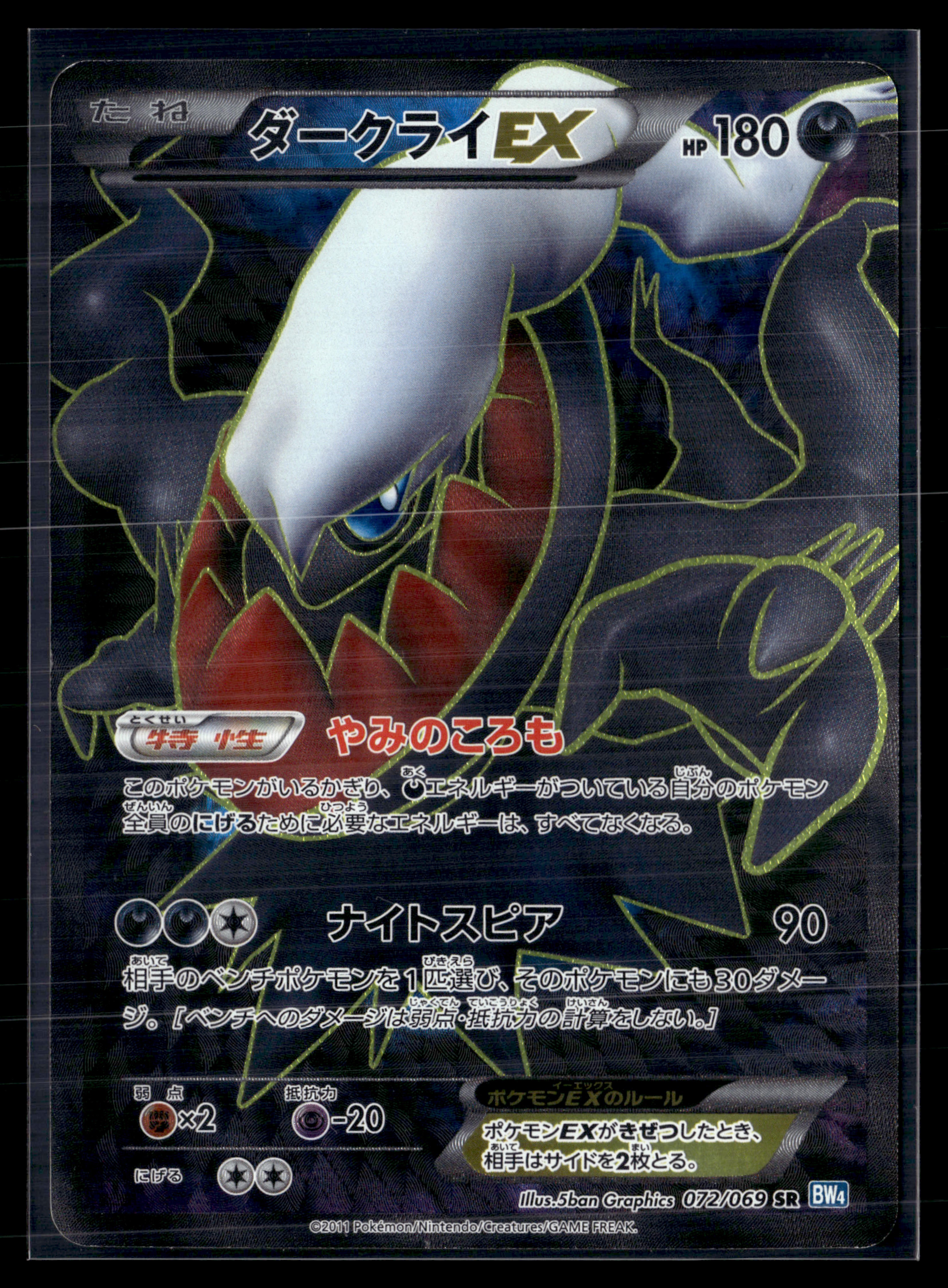 Darkrai 072/069 Dark Rush |  EXC+