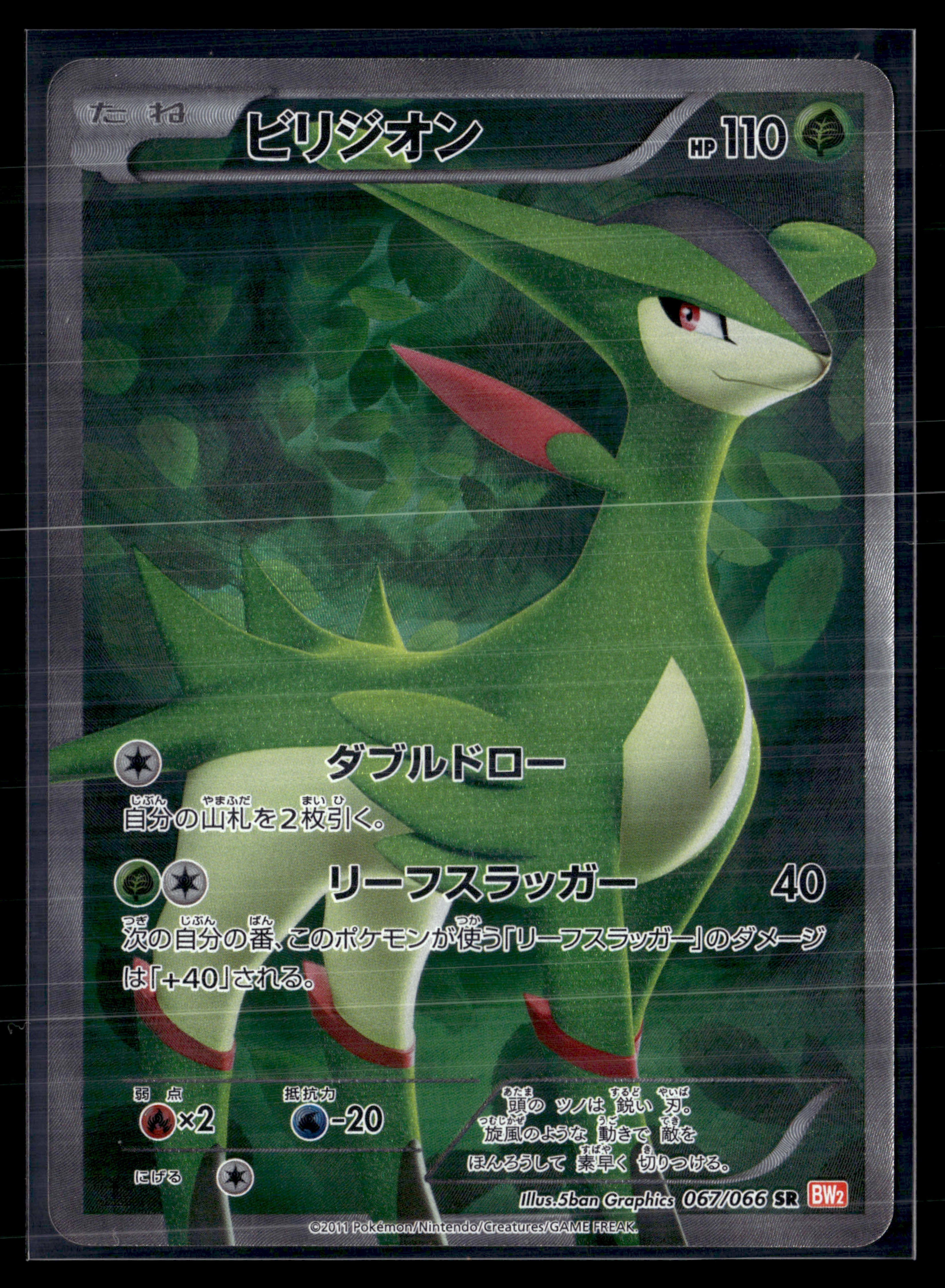 Virizion 067/066 Red Collection edition 1 |  EXC+