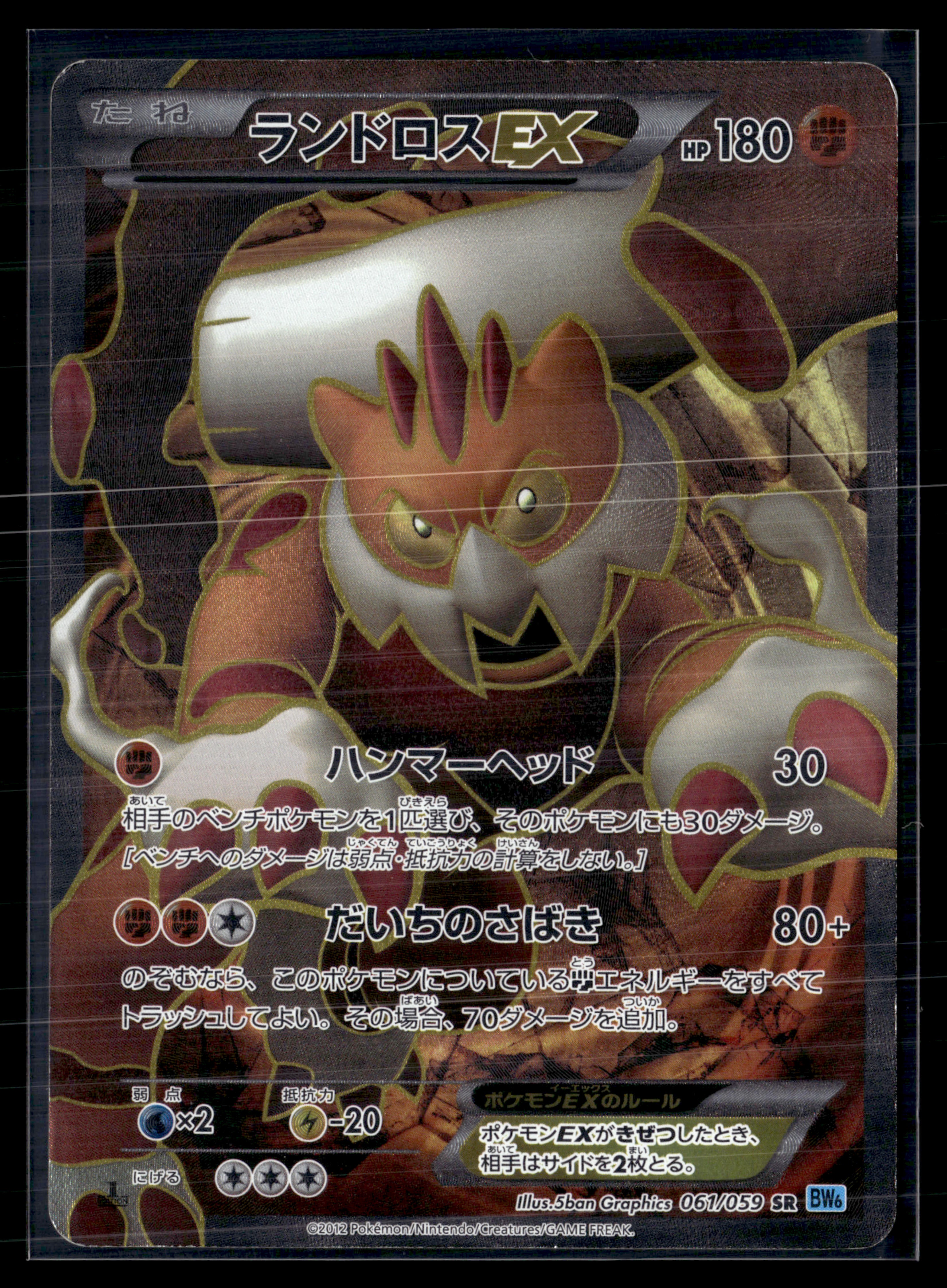 Landorus 061/059 Freeze Bolt edition 1 | Good+