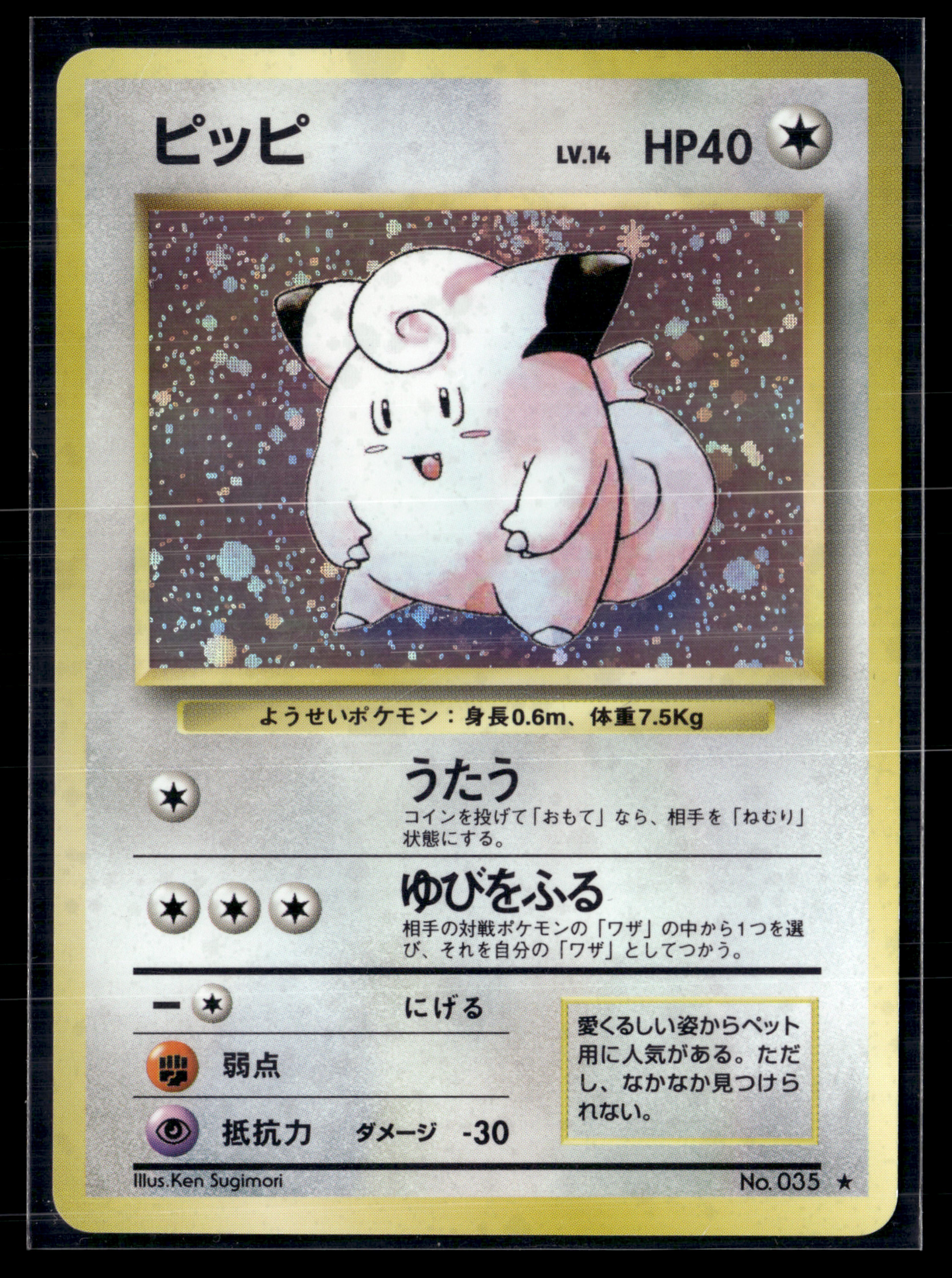 Clefable 035 Expansion pack |  EXC