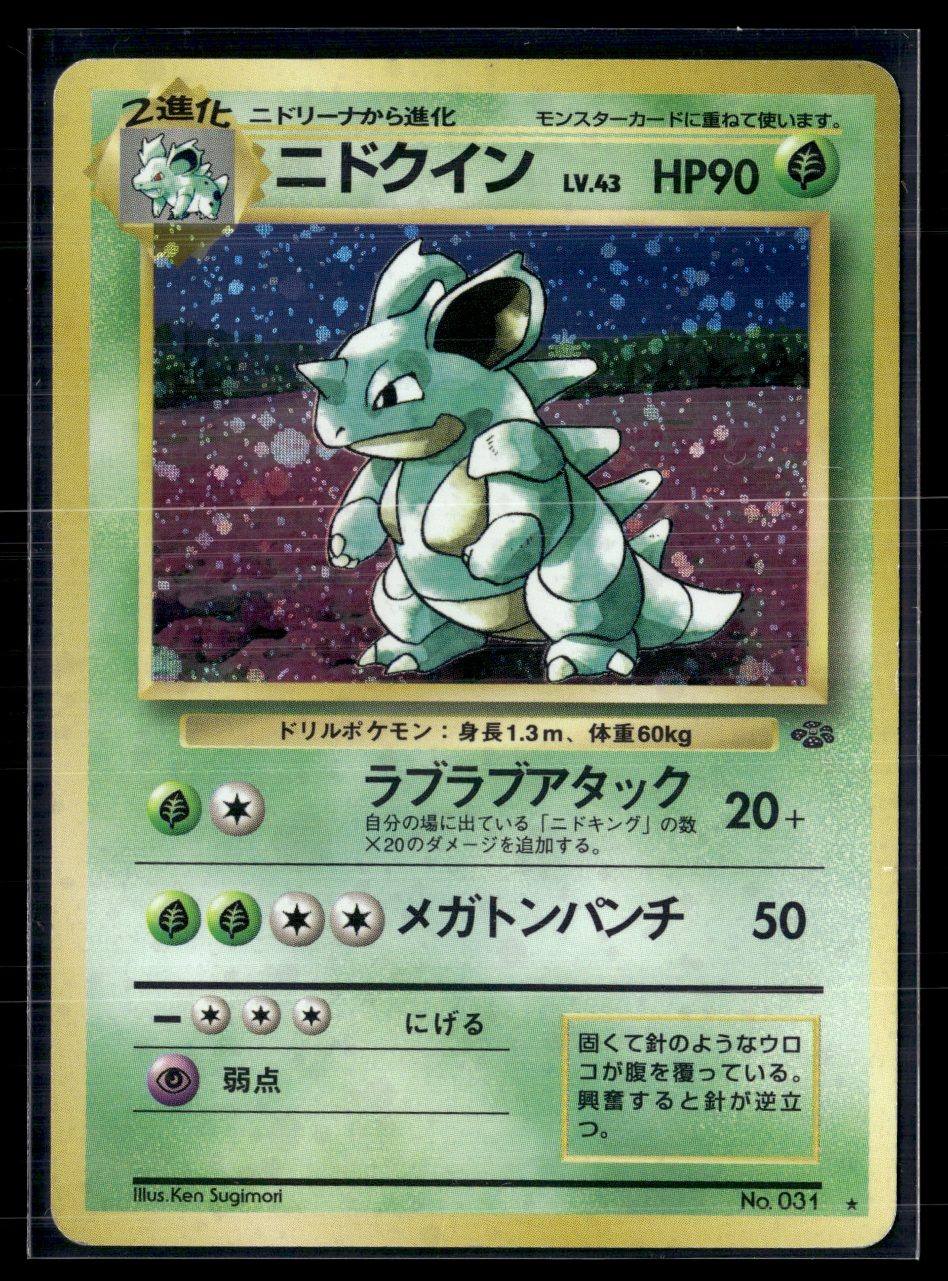 Nidoqueen 031 Pokemon Jungle |  EXC+