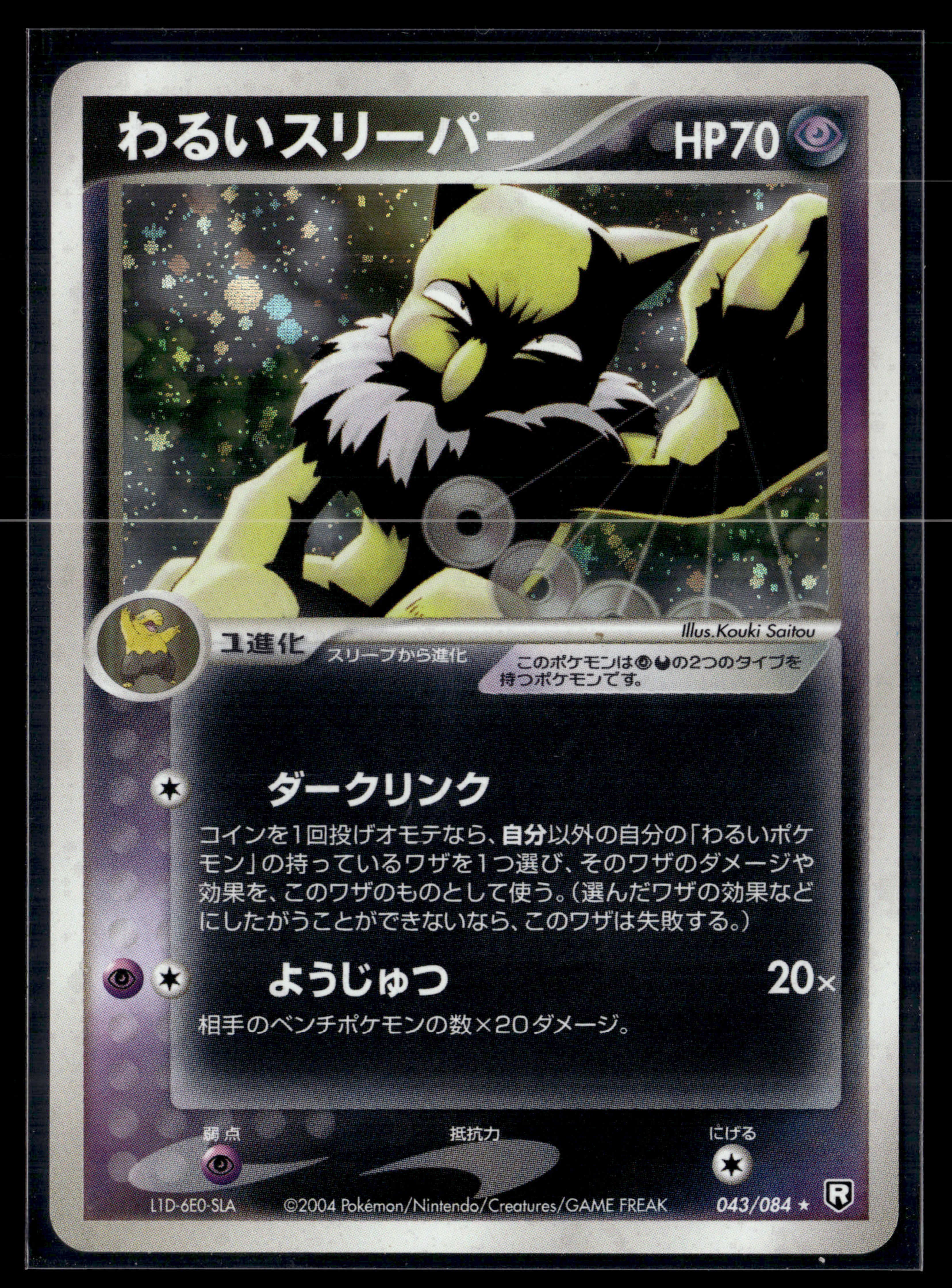 Dark hypno 043/084 Rocket Gang Strikes Back | NM #2